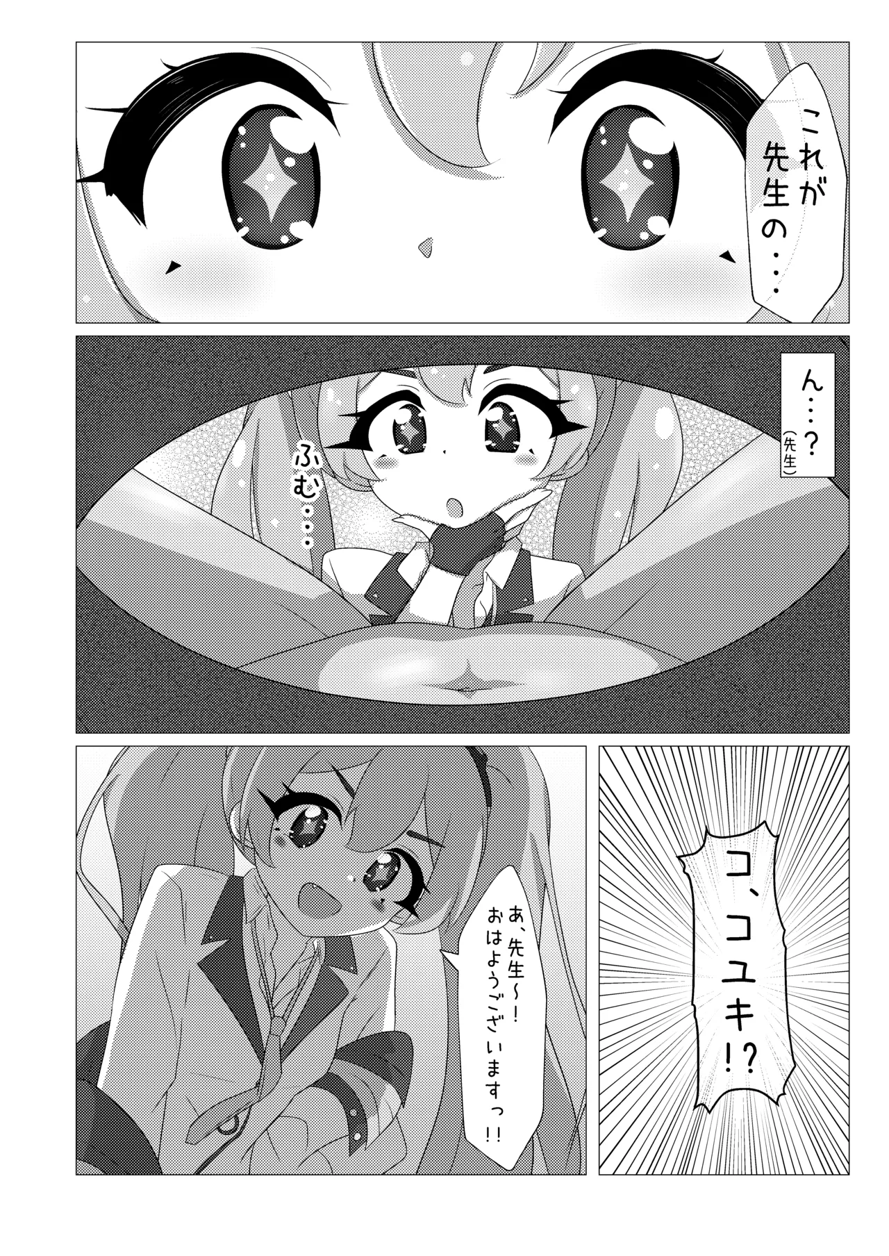 コユキが無理矢理えっちな事してくるんですが Page.6