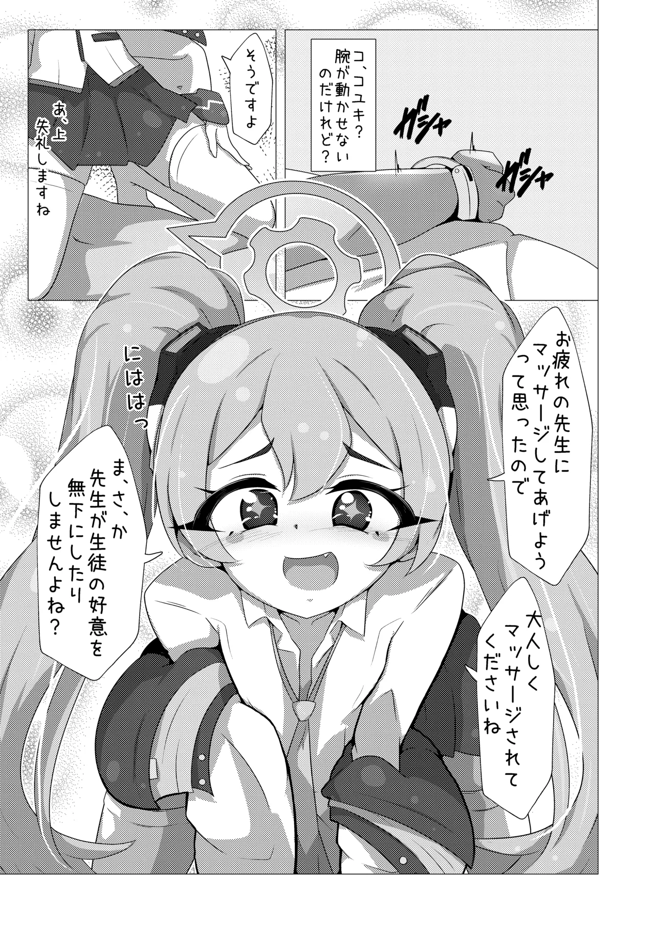 コユキが無理矢理えっちな事してくるんですが Page.7