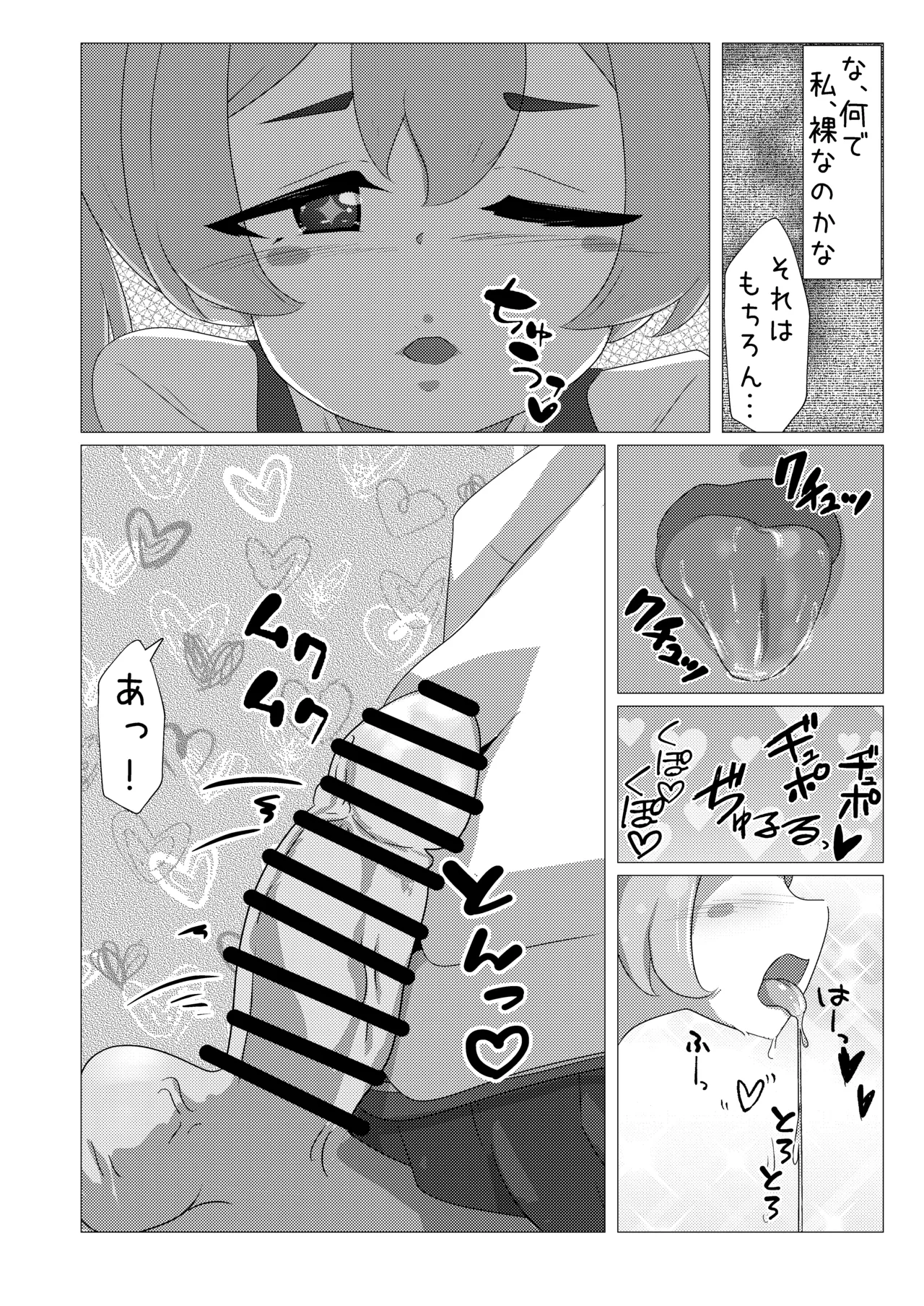 コユキが無理矢理えっちな事してくるんですが Page.8