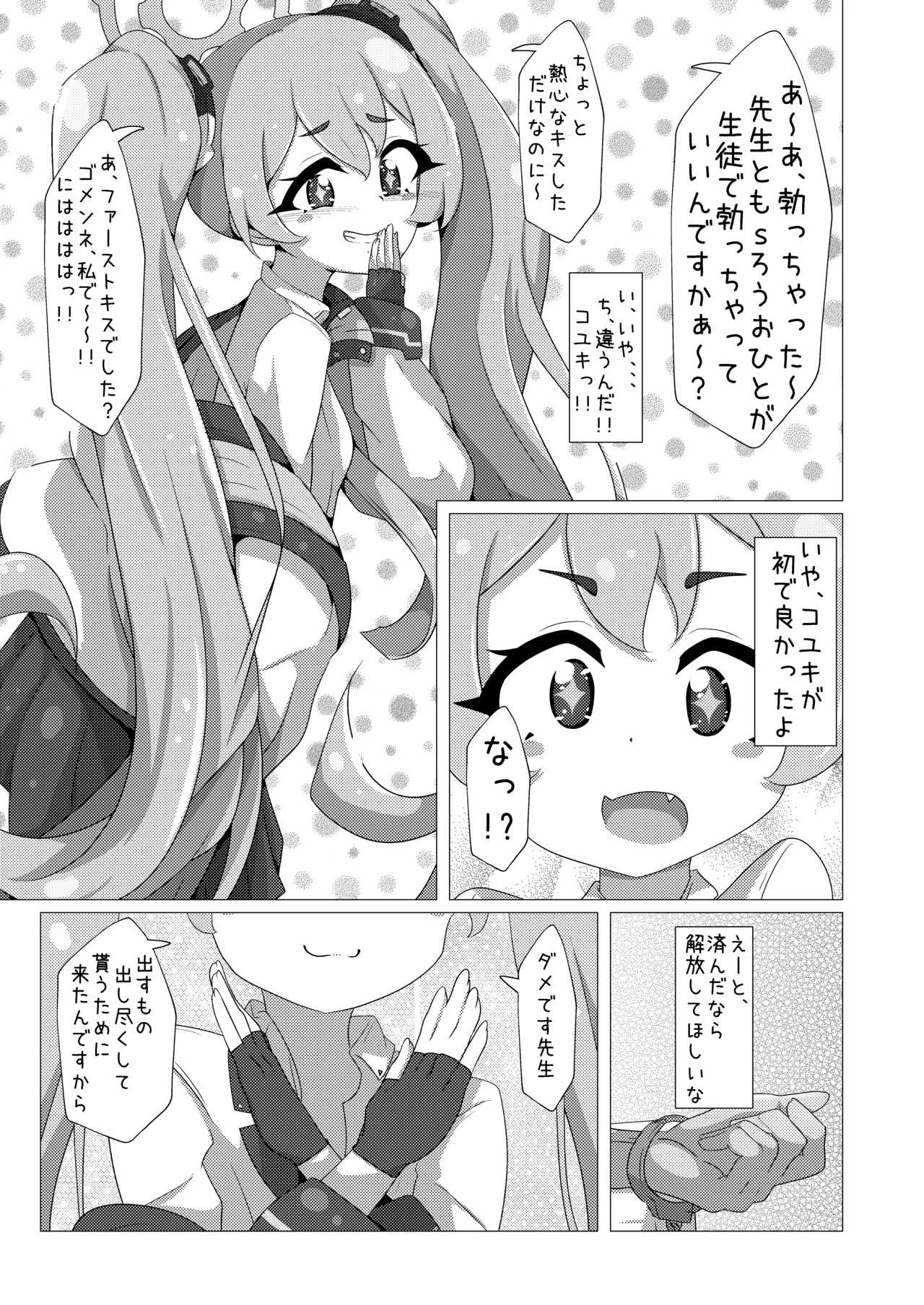 コユキが無理矢理えっちな事してくるんですが Page.9