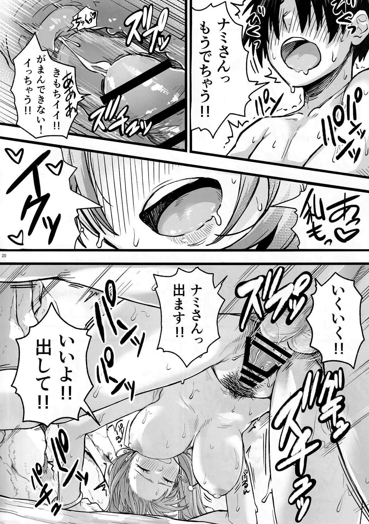 タチんぼナミを抱けるドスケベ公園!!2 Page.21
