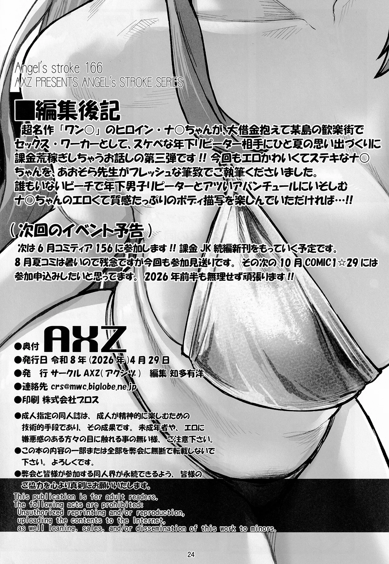 タチんぼナミを抱けるドスケベ公園!!2 Page.25