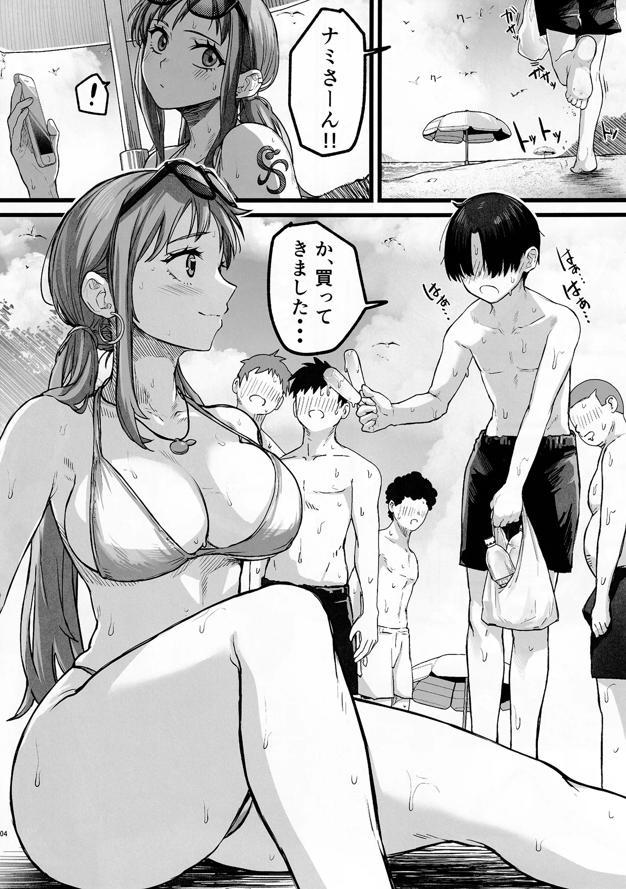 タチんぼナミを抱けるドスケベ公園!!2 Page.5