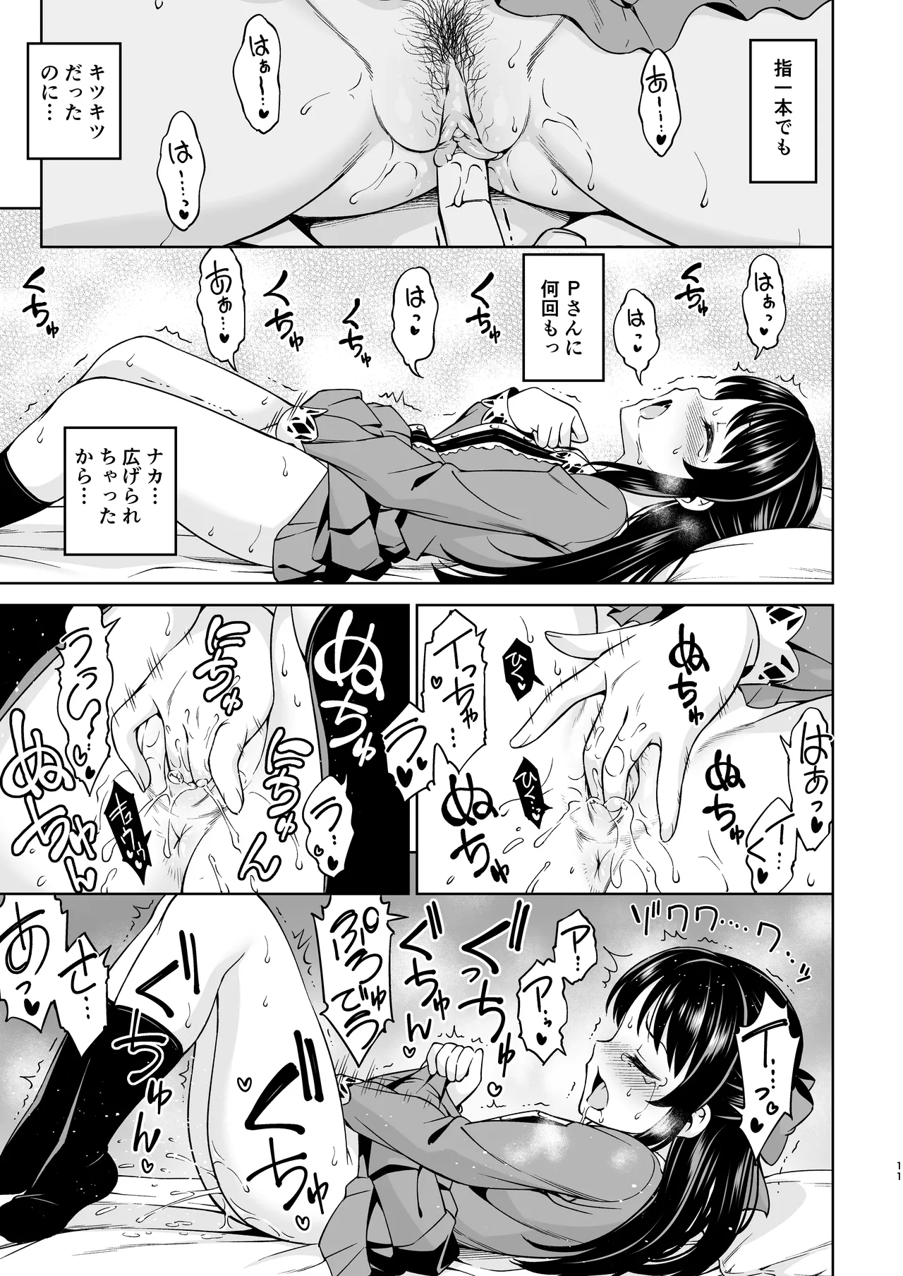 想い出につつまれて [無修正] Page.11