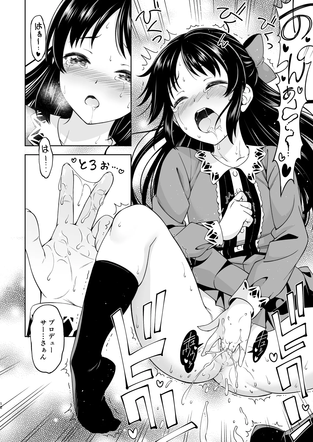 想い出につつまれて [無修正] Page.12