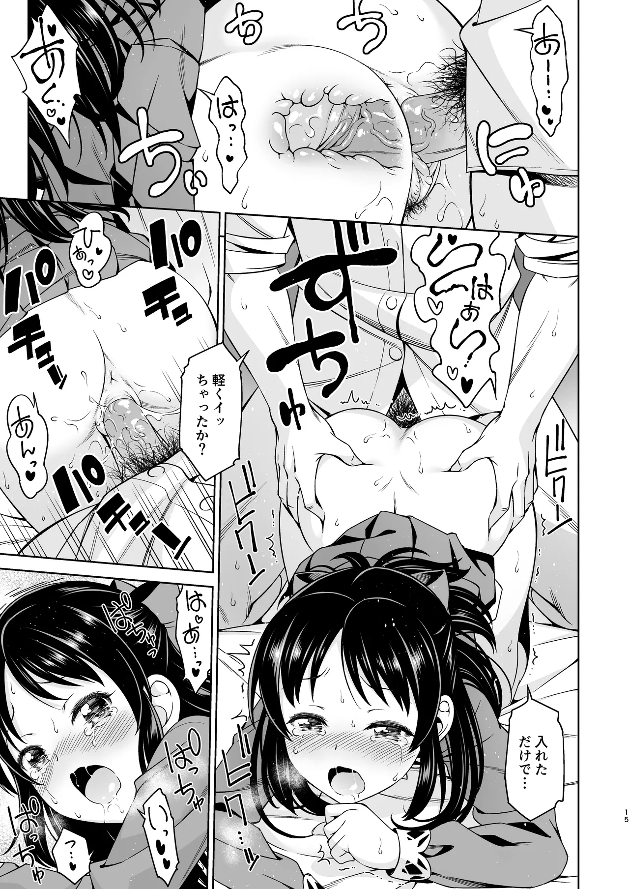 想い出につつまれて [無修正] Page.15