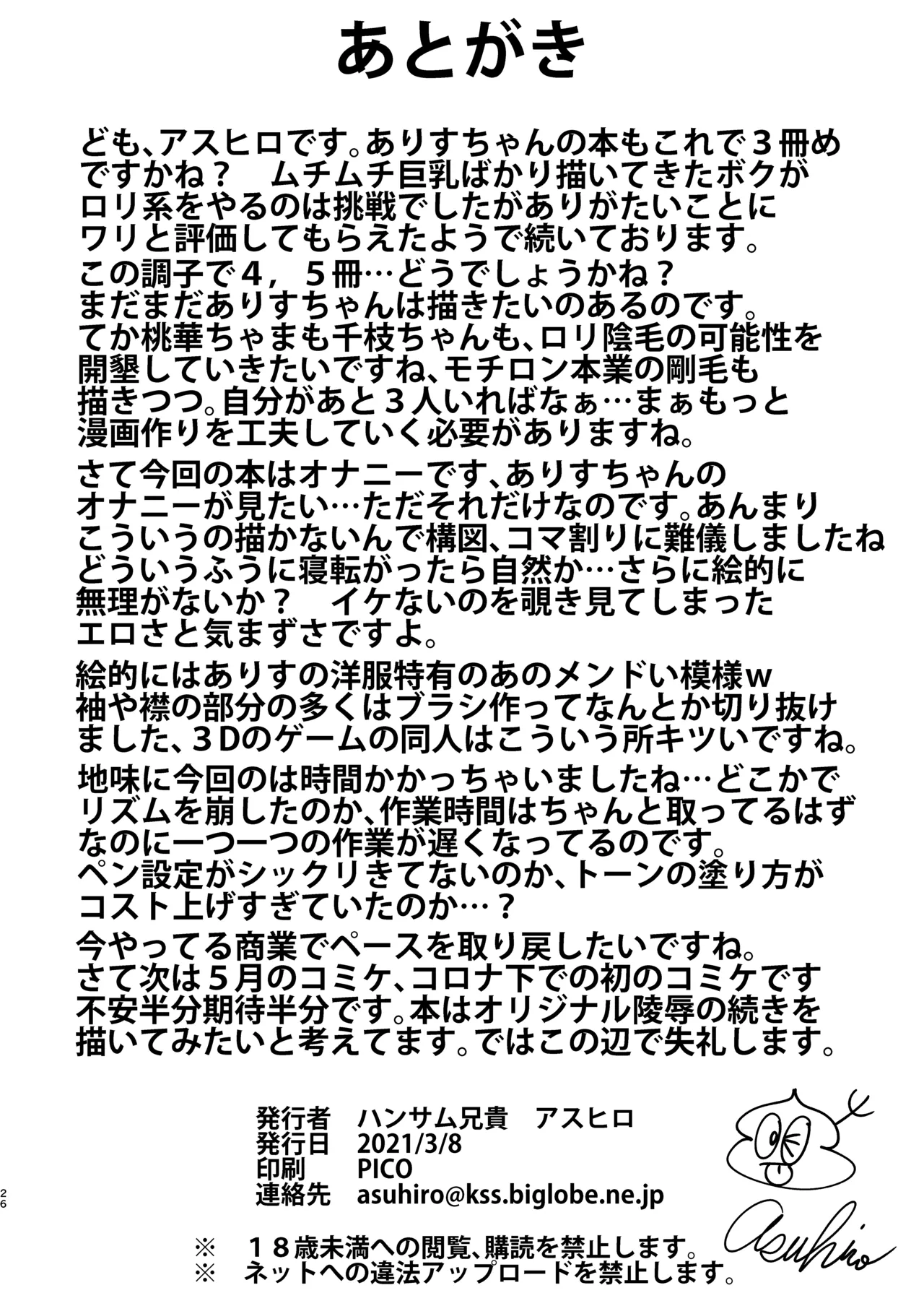 想い出につつまれて [無修正] Page.26
