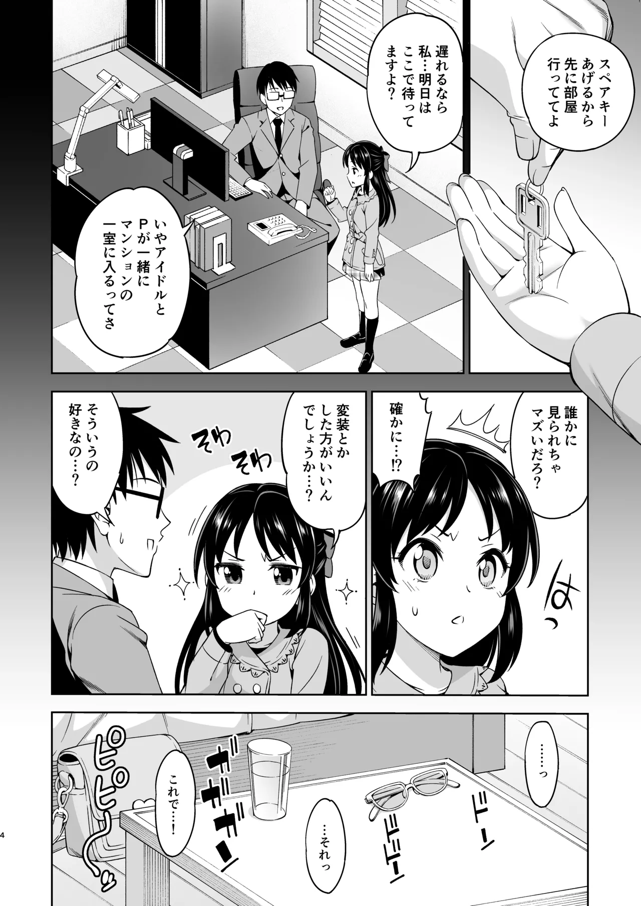 想い出につつまれて [無修正] Page.4