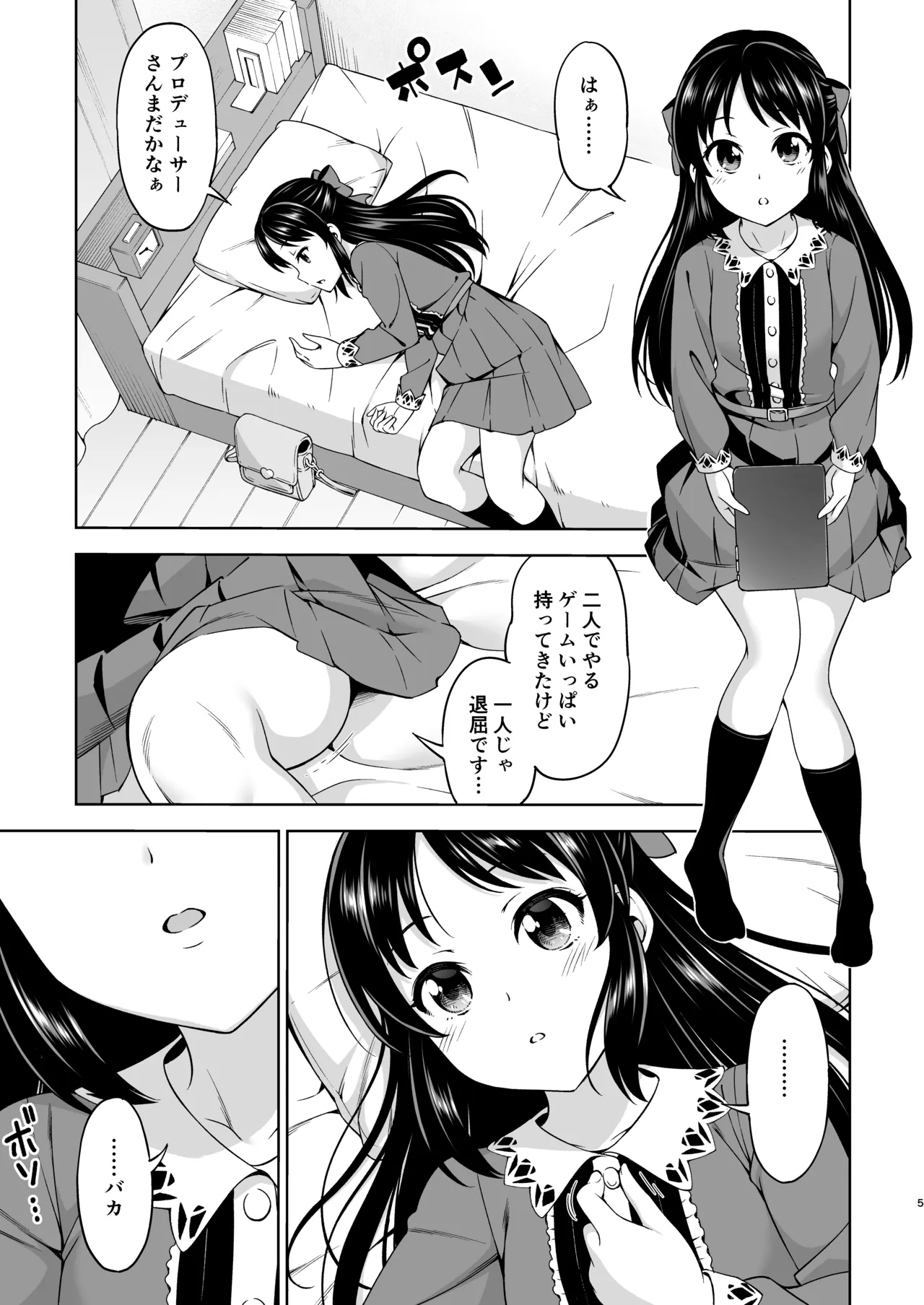 想い出につつまれて [無修正] Page.5