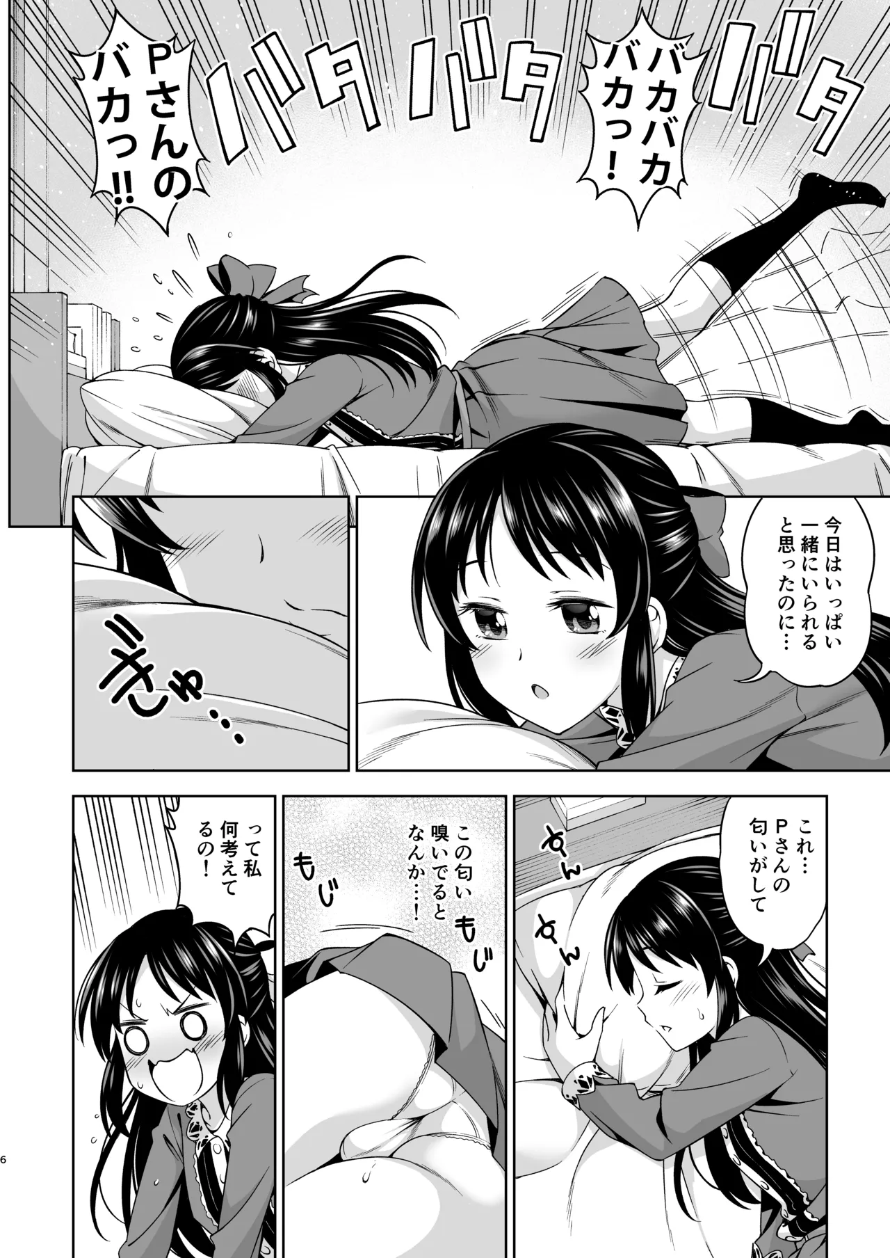 想い出につつまれて [無修正] Page.6
