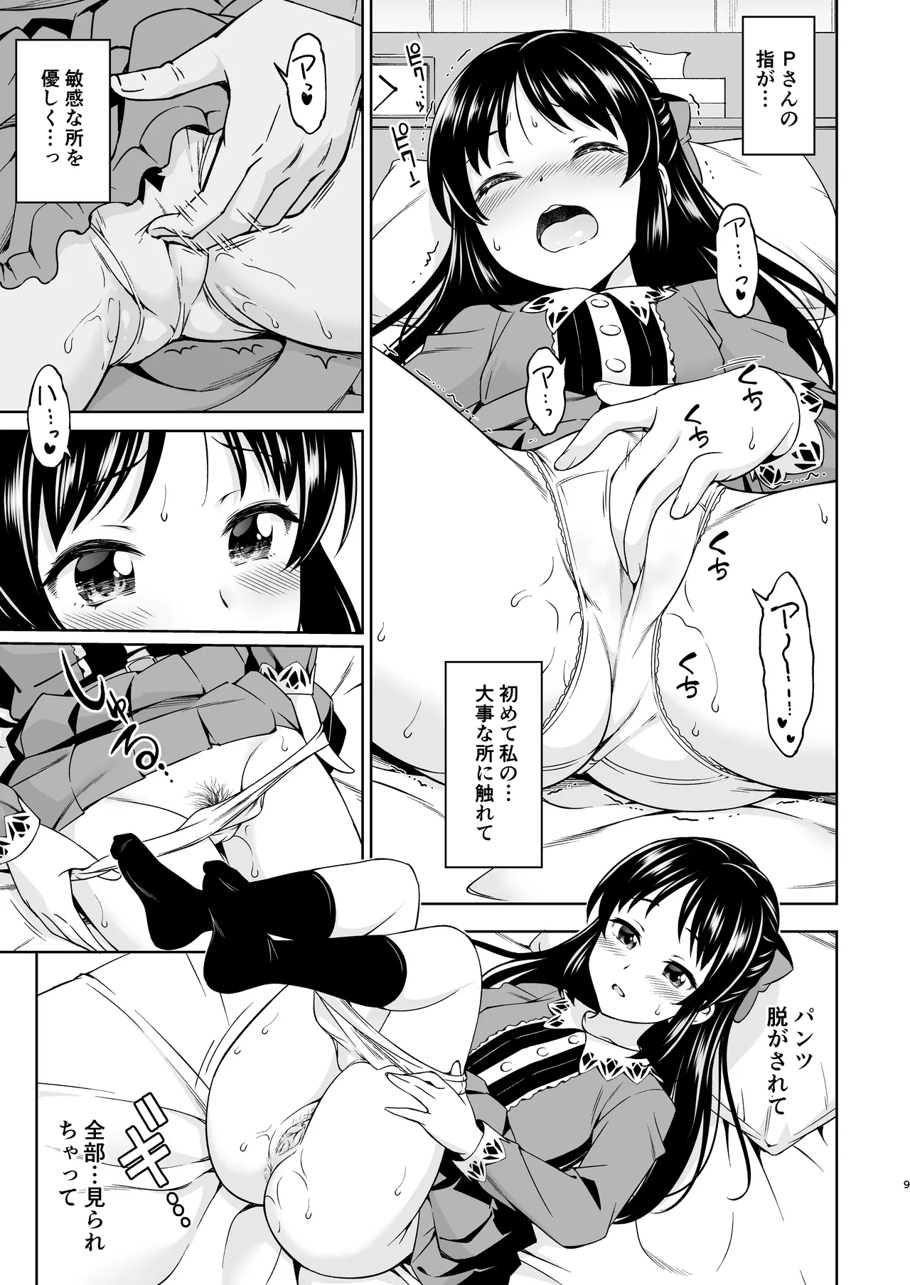 想い出につつまれて [無修正] Page.9