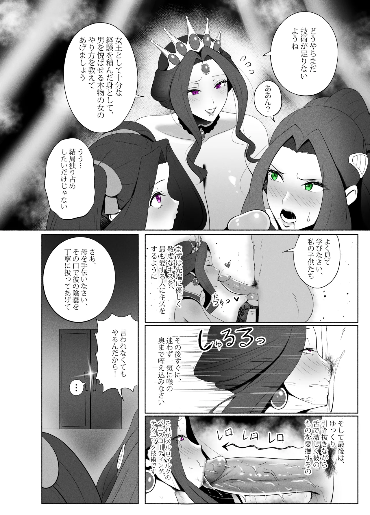 盾の勇〇の勃ち挙がり Page.10