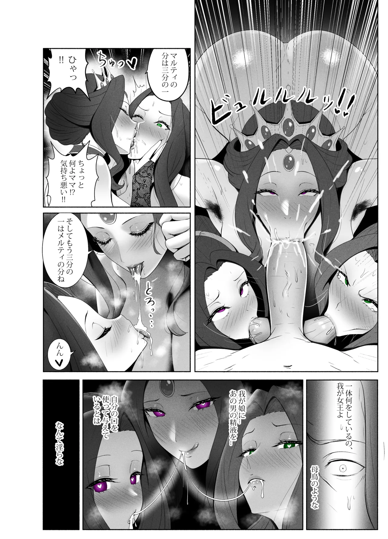 盾の勇〇の勃ち挙がり Page.12