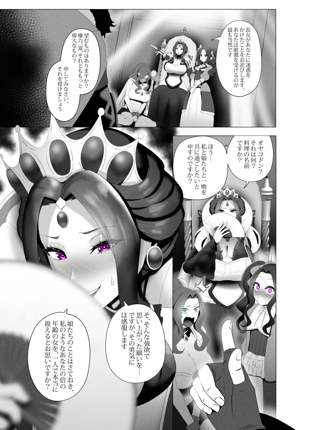 盾の勇〇の勃ち挙がり Page.33