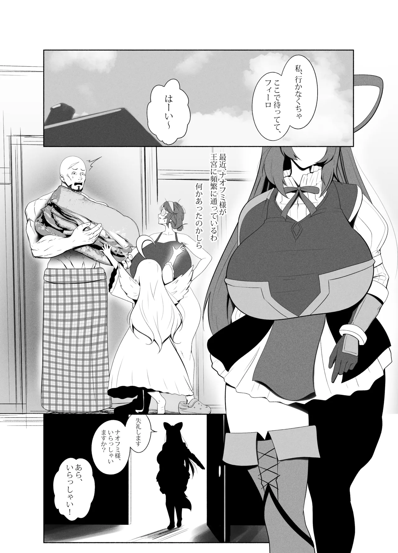 盾の勇〇の勃ち挙がり Page.56