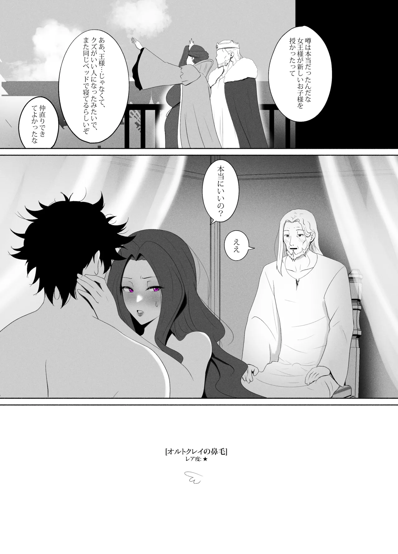 盾の勇〇の勃ち挙がり Page.59