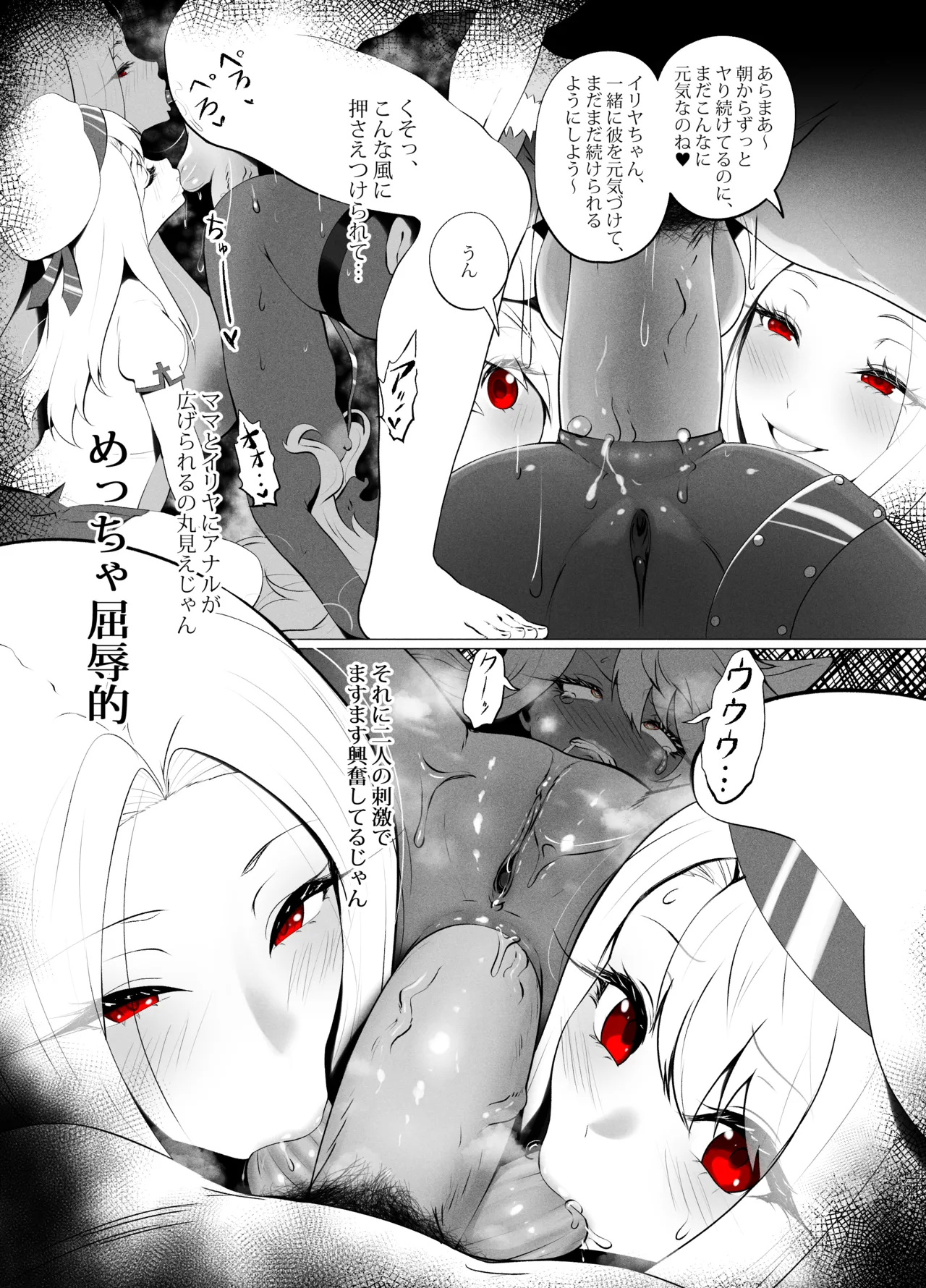 アインツベルン丼 Page.13