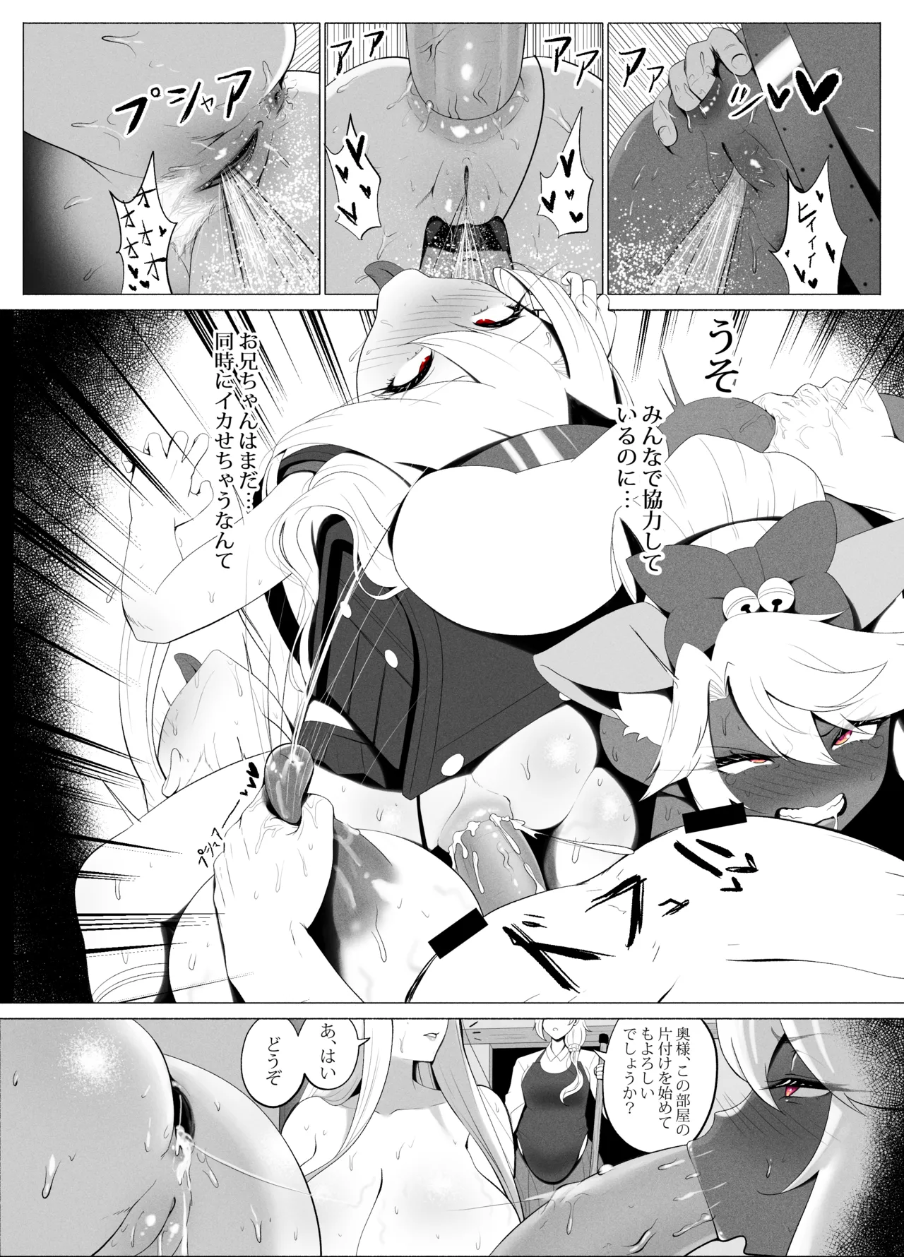 アインツベルン丼 Page.18