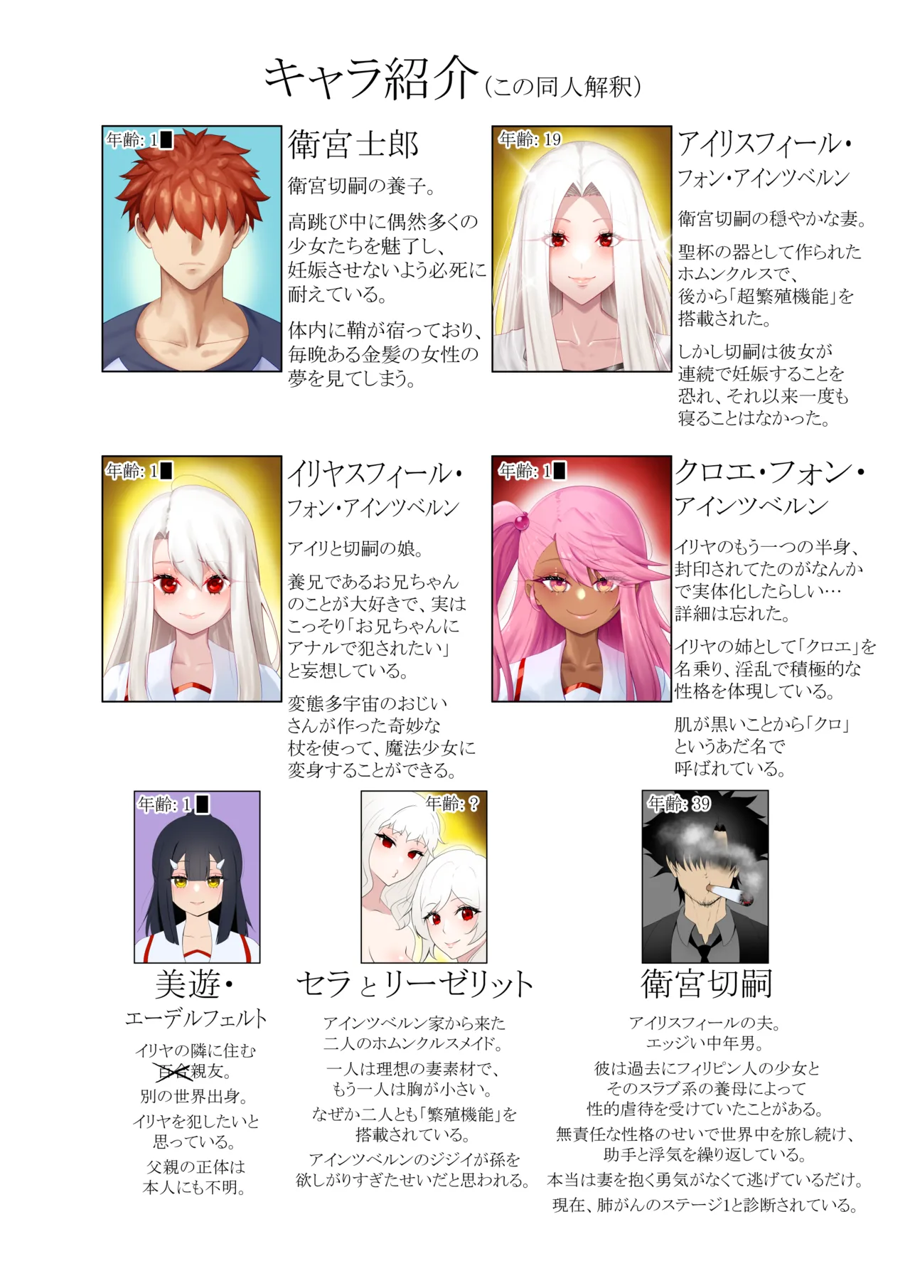 アインツベルン丼 Page.2