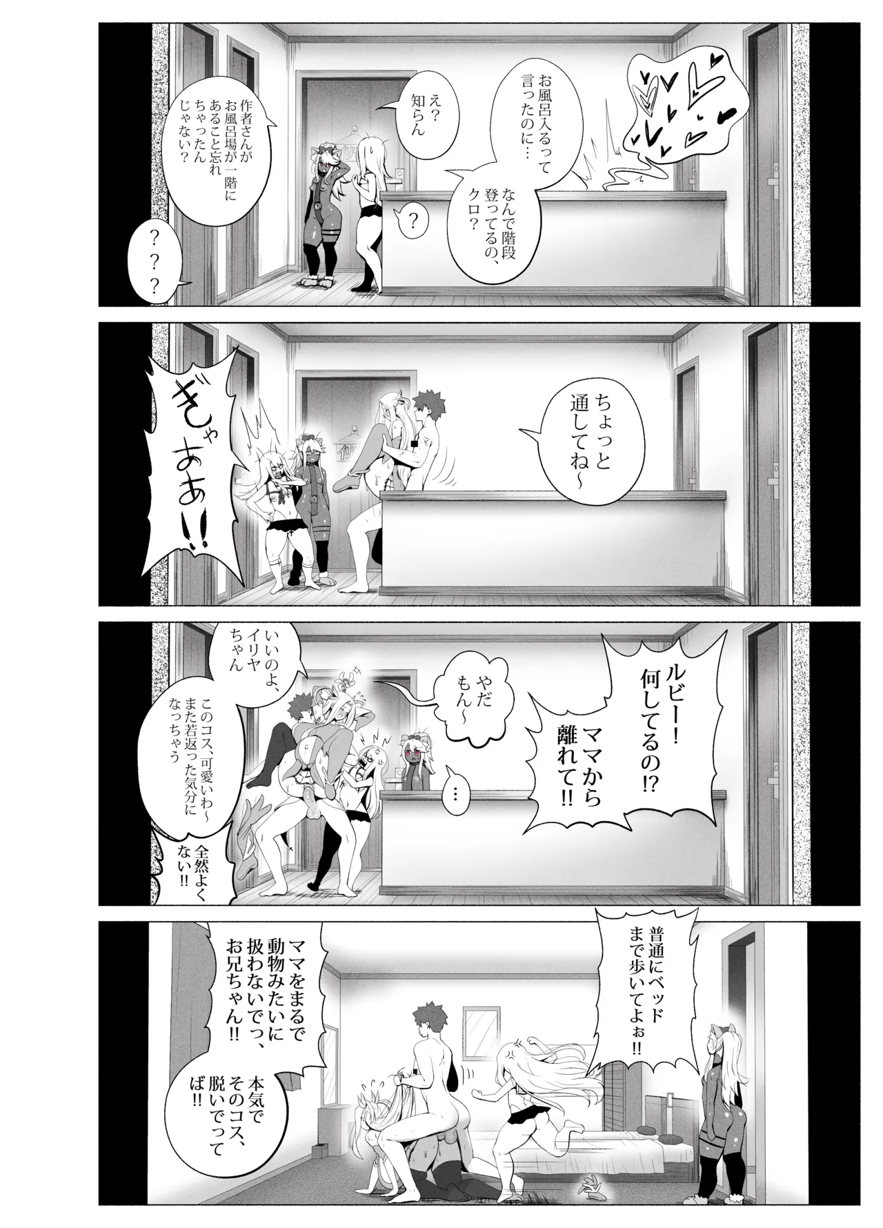 アインツベルン丼 Page.20
