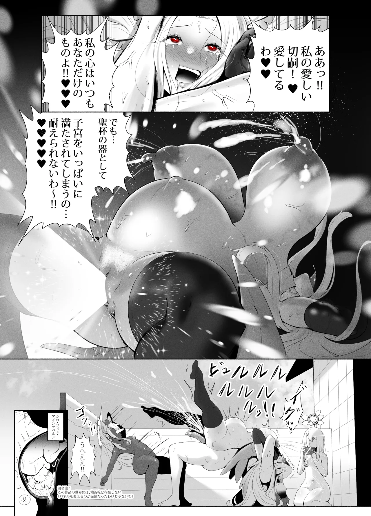 アインツベルン丼 Page.25