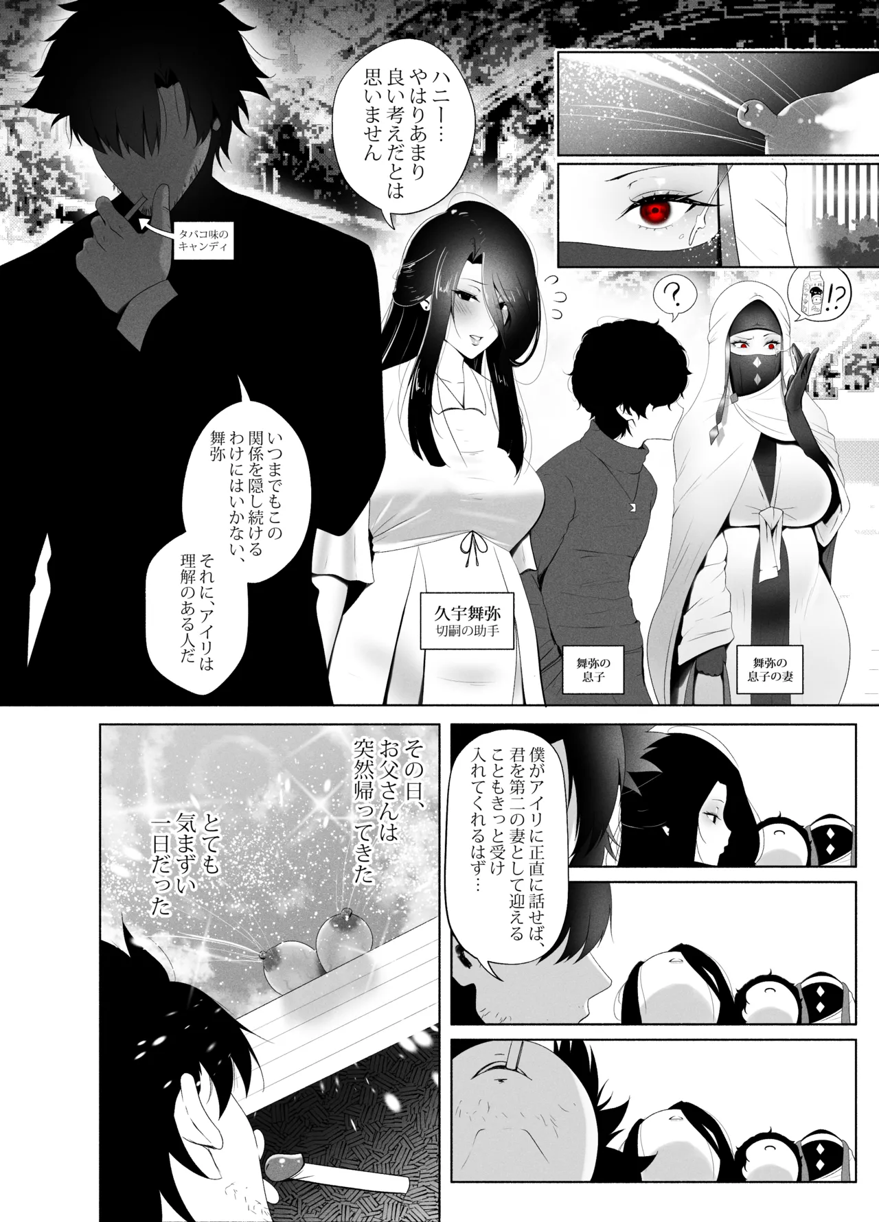 アインツベルン丼 Page.26