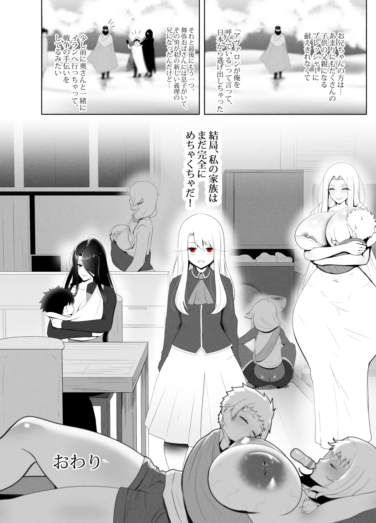 アインツベルン丼 Page.28