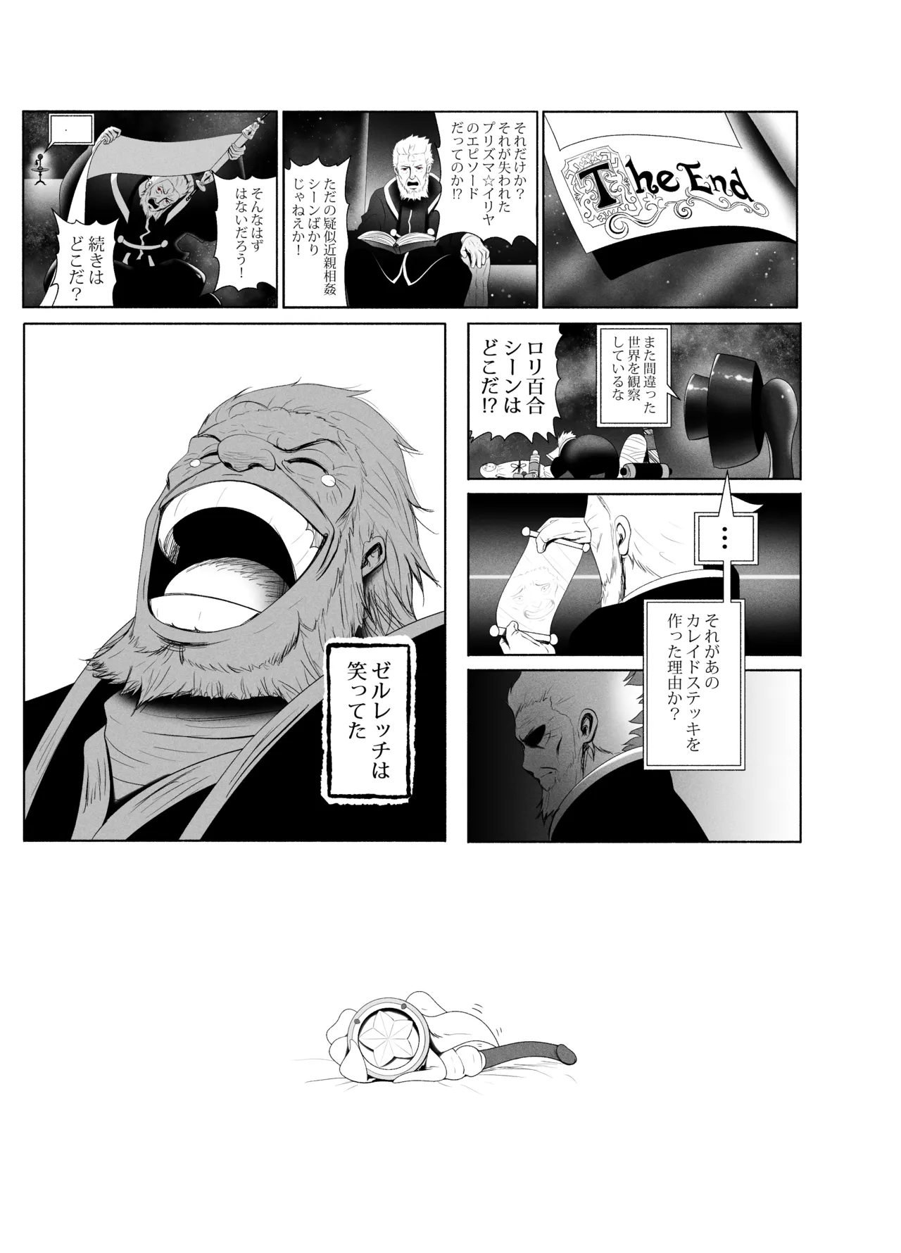 アインツベルン丼 Page.29