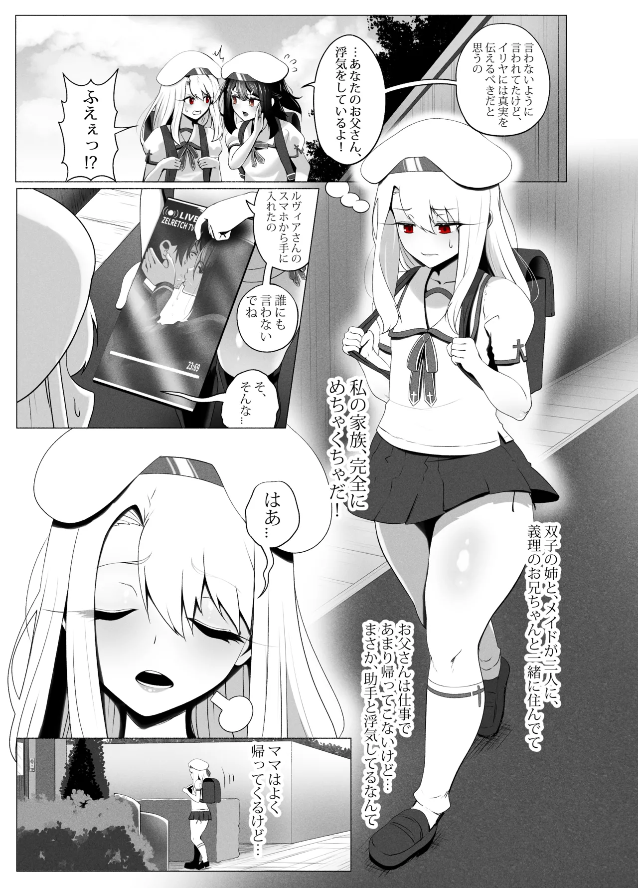 アインツベルン丼 Page.3
