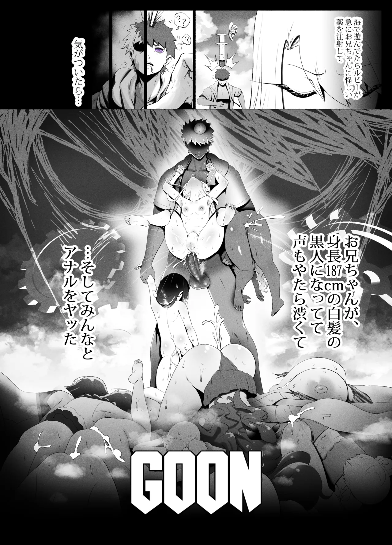 アインツベルン丼 Page.6