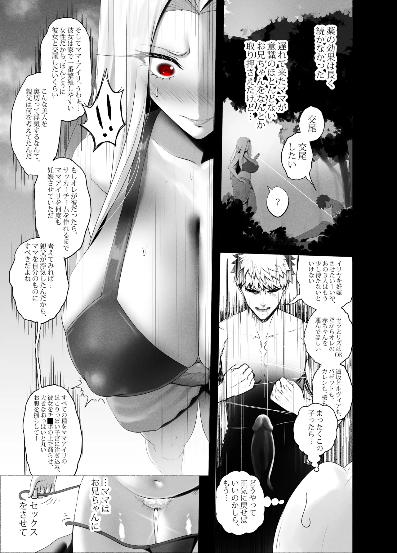 アインツベルン丼 Page.7