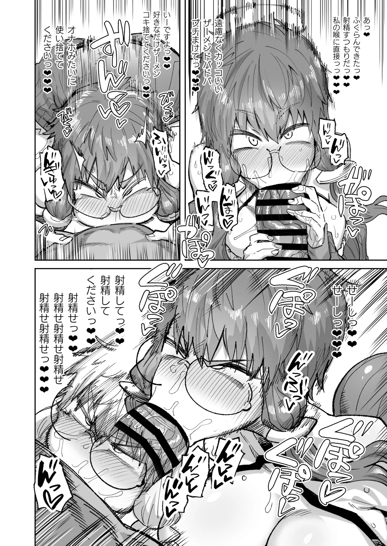 ゆかりさんフェラ漫画 Page.3