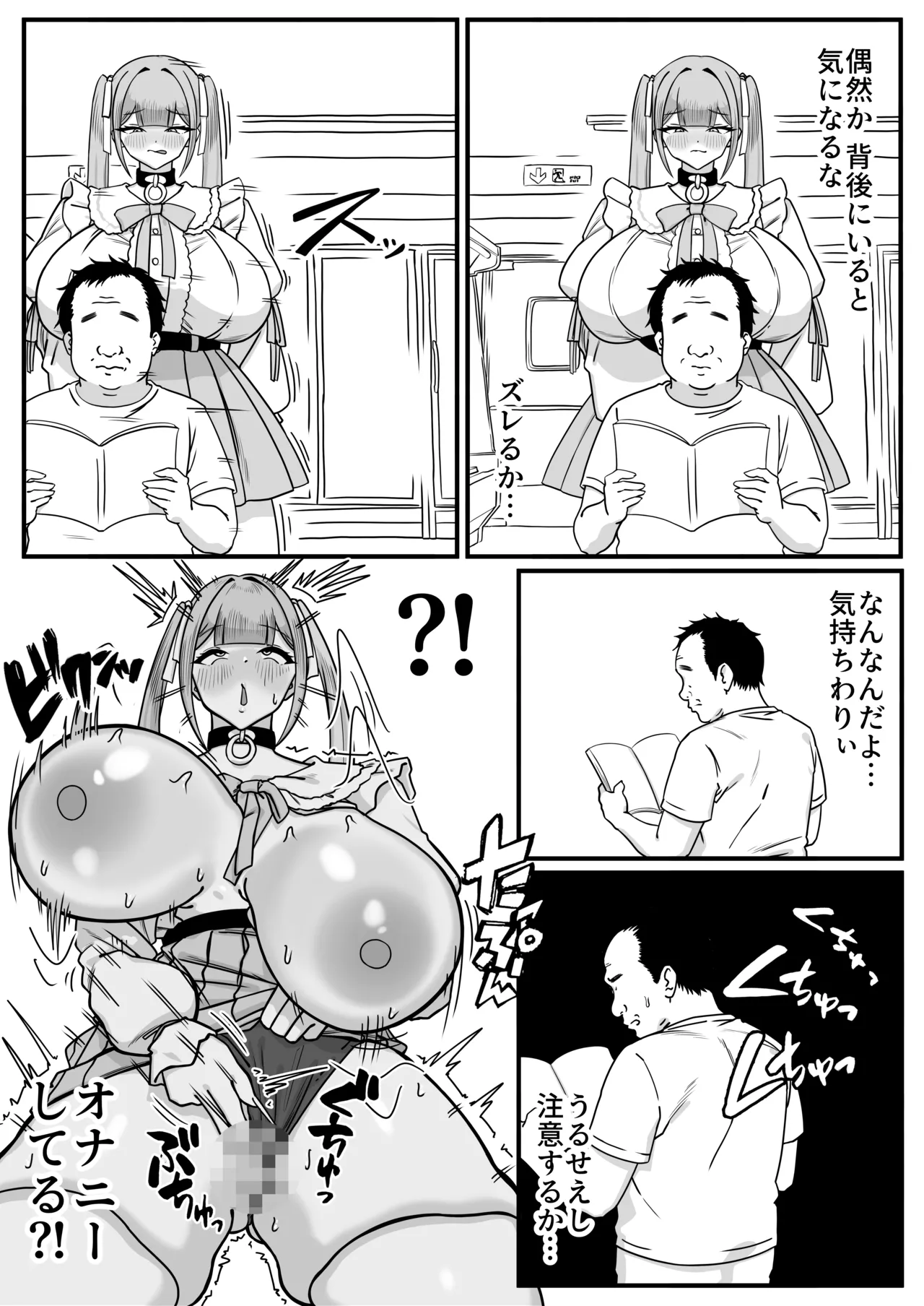 ①デカ女に発情されたらどうしたらええねん？？？ Page.2