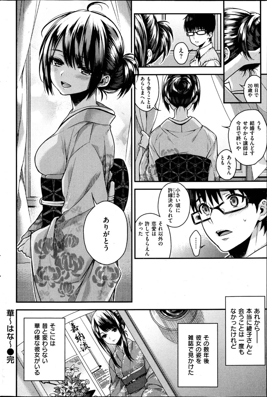 華～はな～|コミック快楽天 2013-04 Page.16