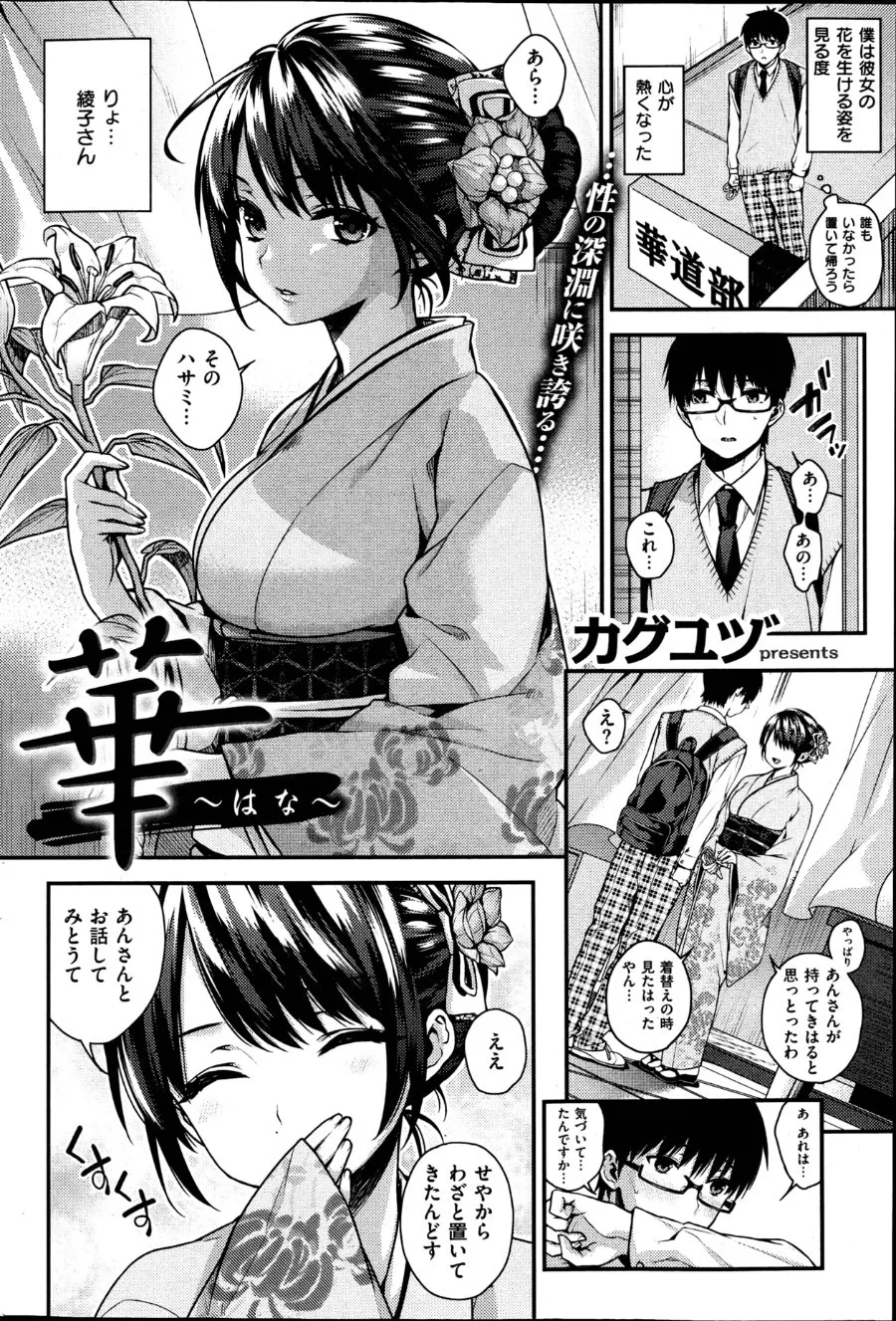 華～はな～|コミック快楽天 2013-04 Page.2