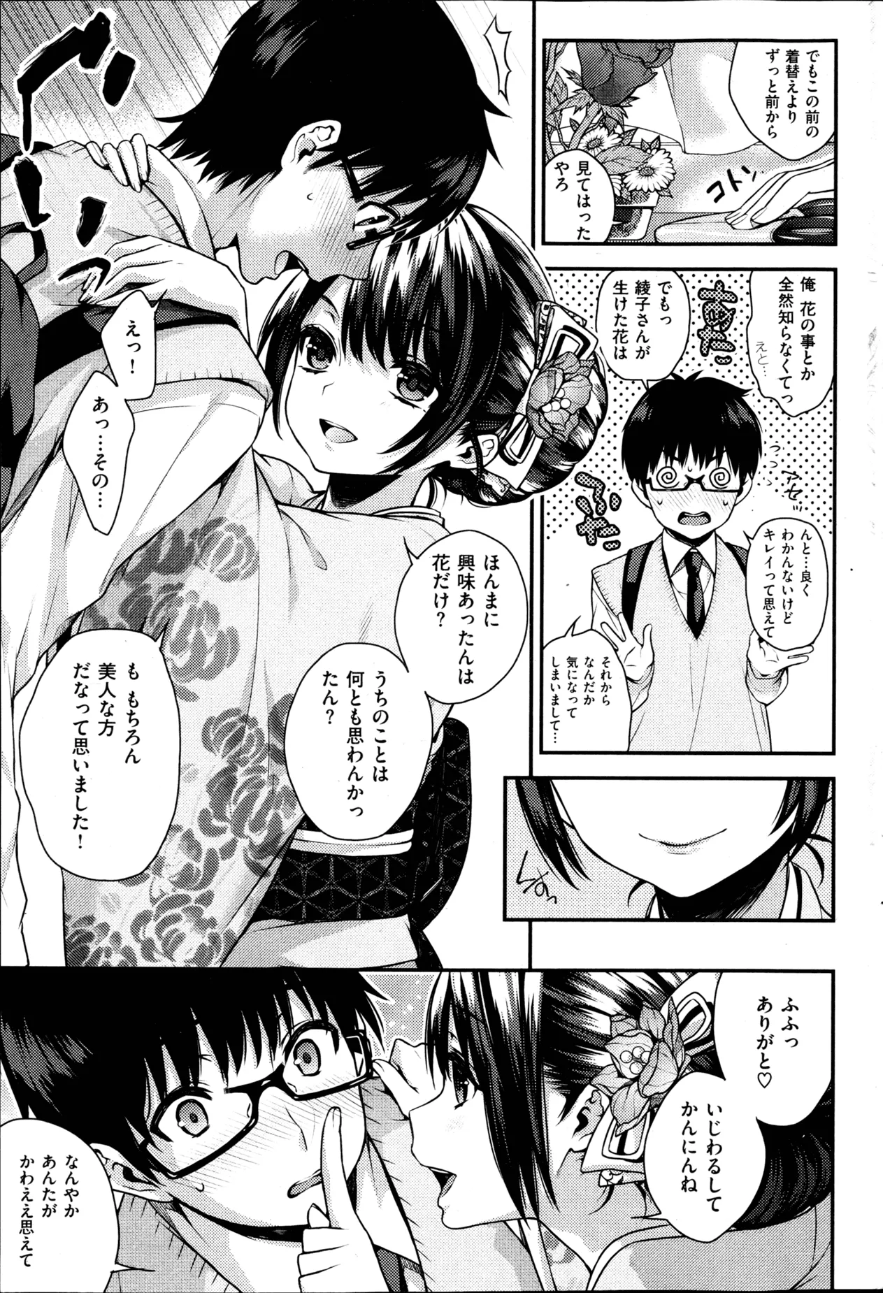 華～はな～|コミック快楽天 2013-04 Page.3