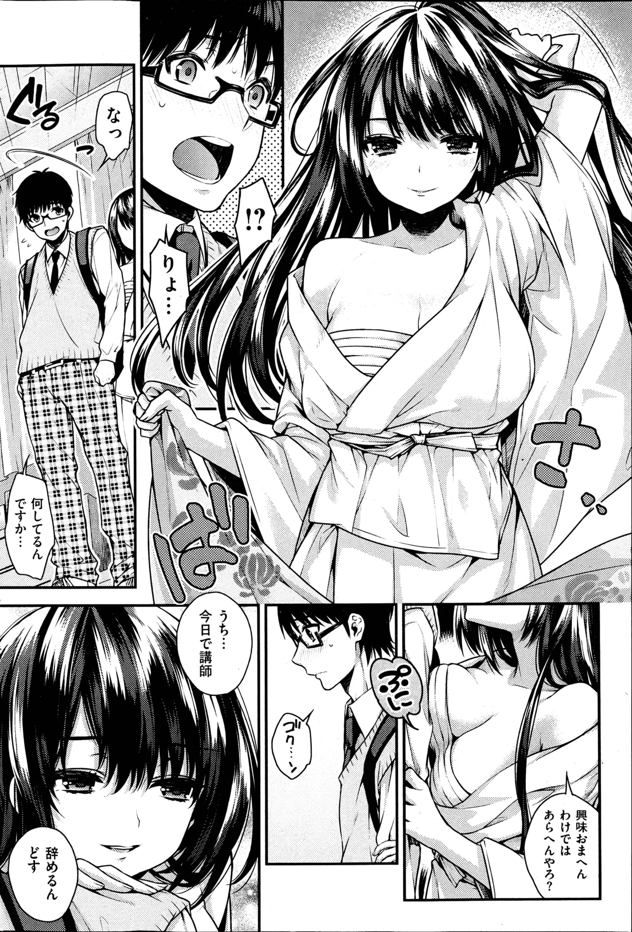 華～はな～|コミック快楽天 2013-04 Page.4