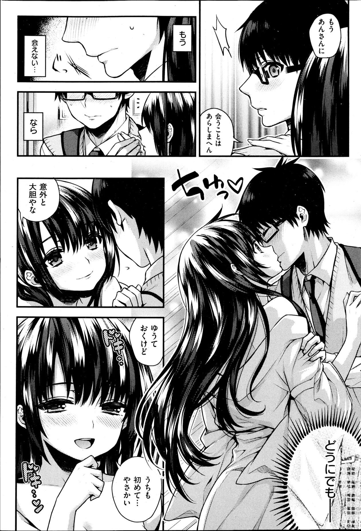 華～はな～|コミック快楽天 2013-04 Page.5