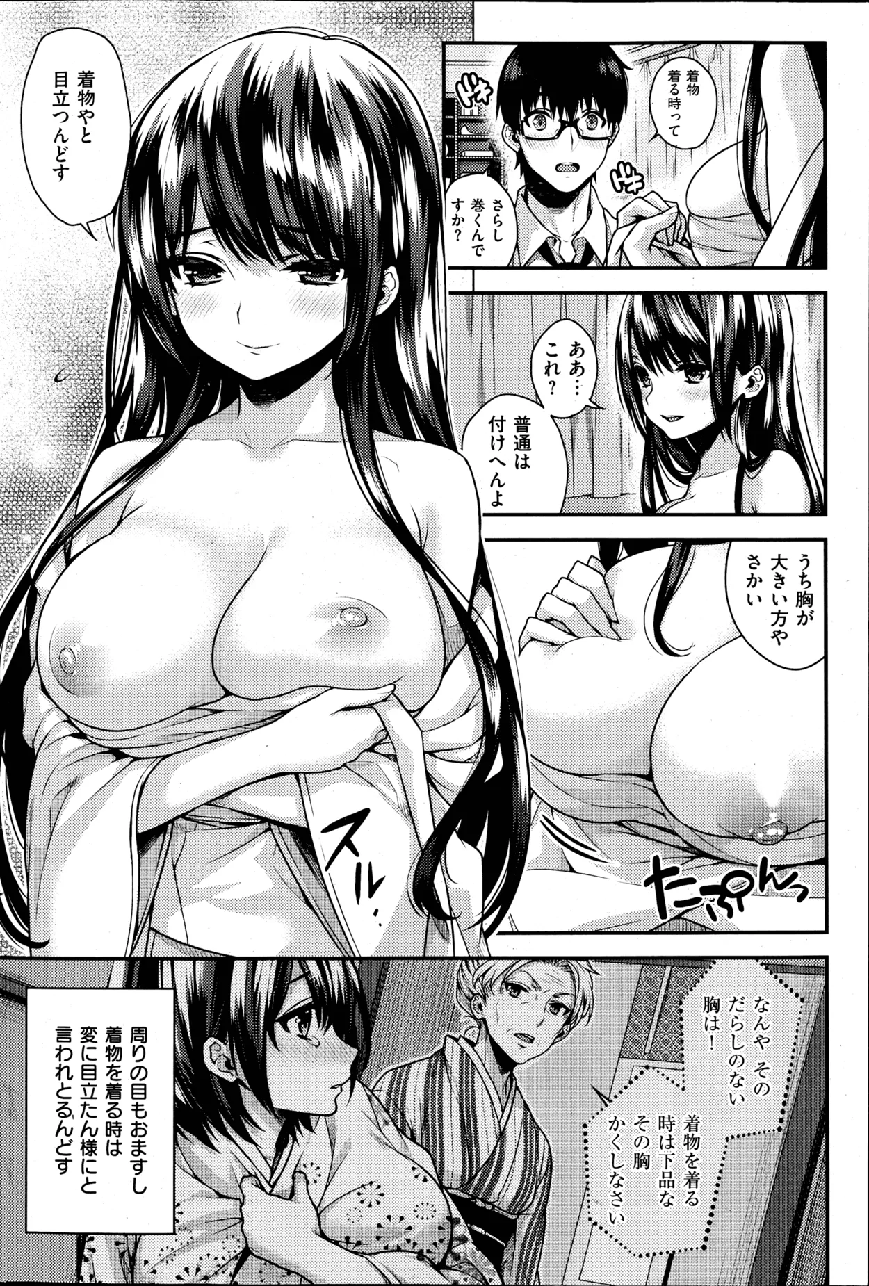 華～はな～|コミック快楽天 2013-04 Page.6