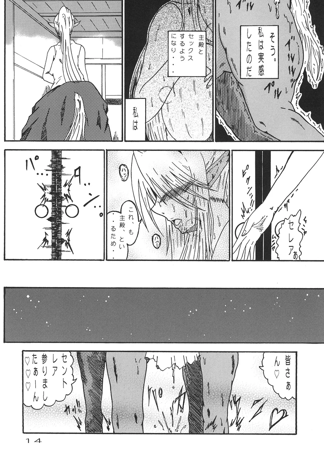 彼女は夜のジュウニン Page.14