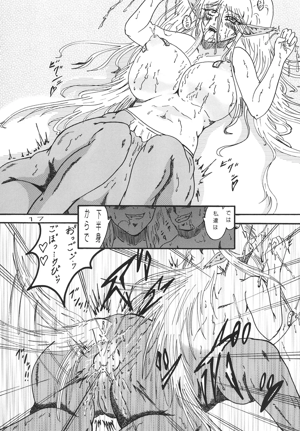 彼女は夜のジュウニン Page.17