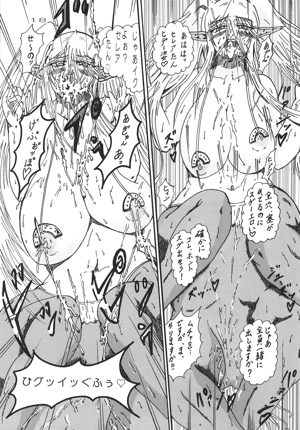 彼女は夜のジュウニン Page.18