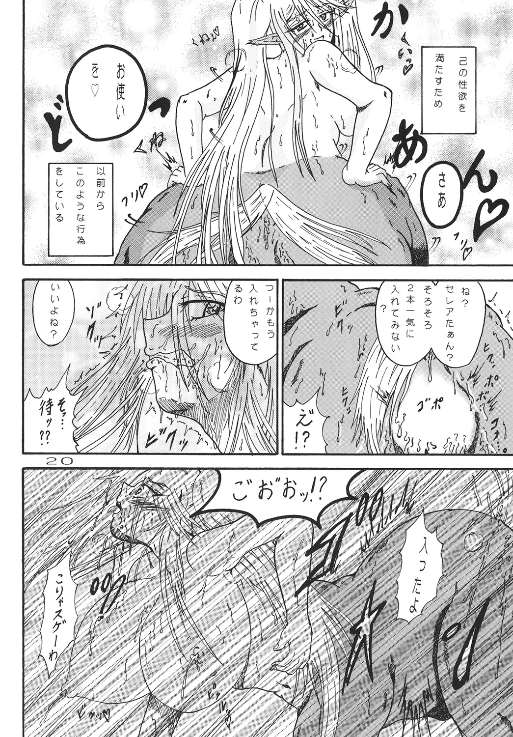 彼女は夜のジュウニン Page.20