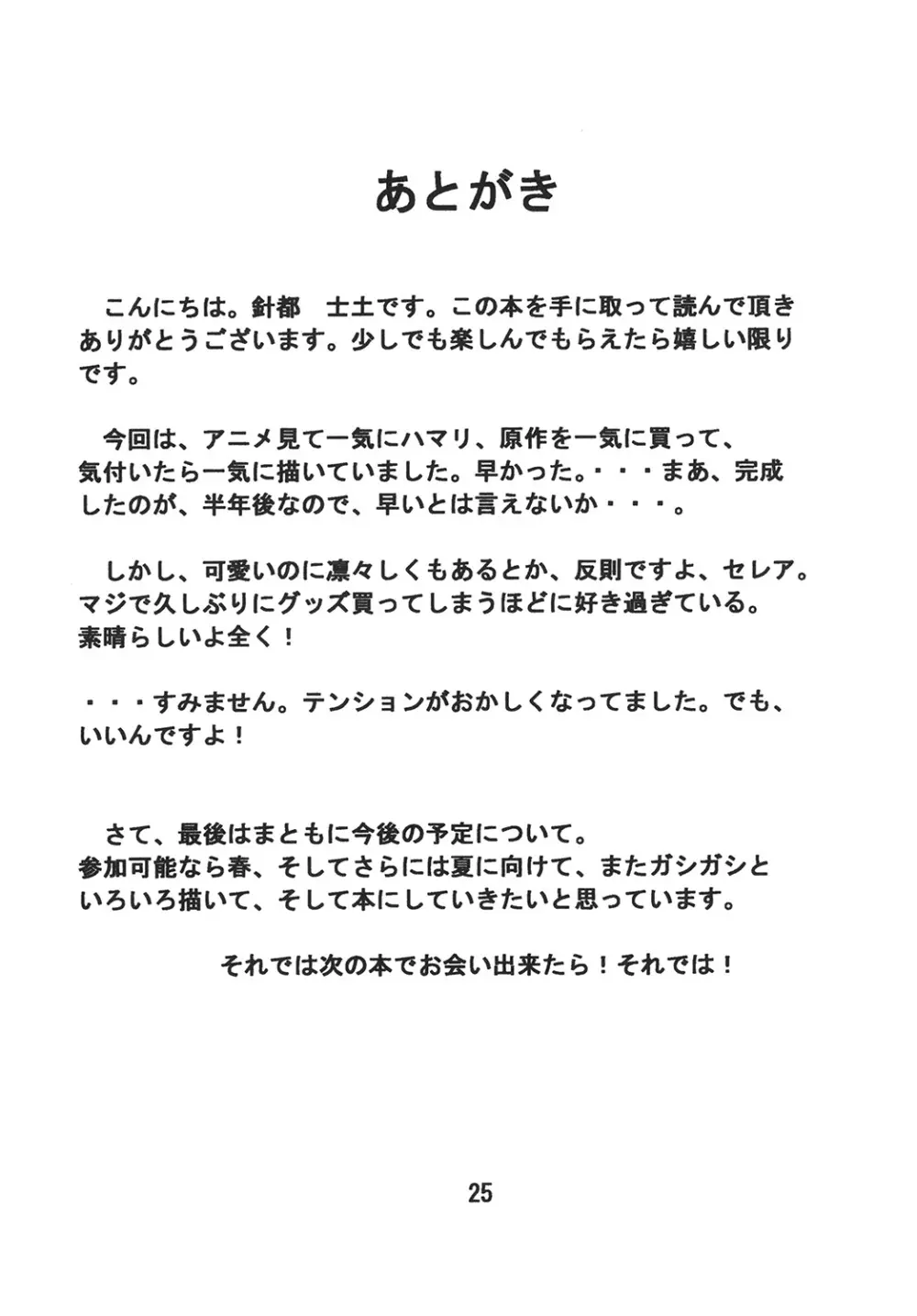 彼女は夜のジュウニン Page.25