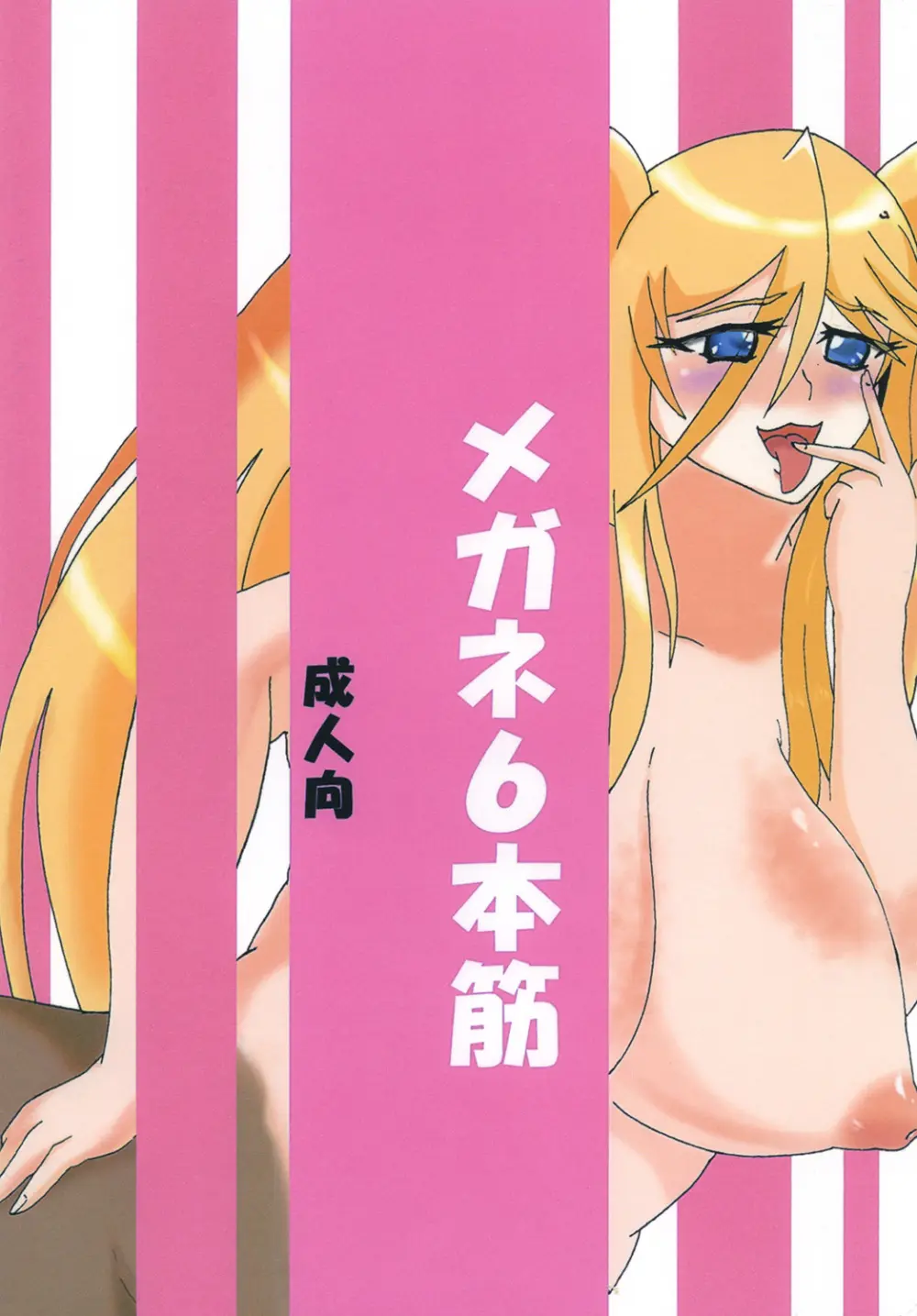 彼女は夜のジュウニン Page.28