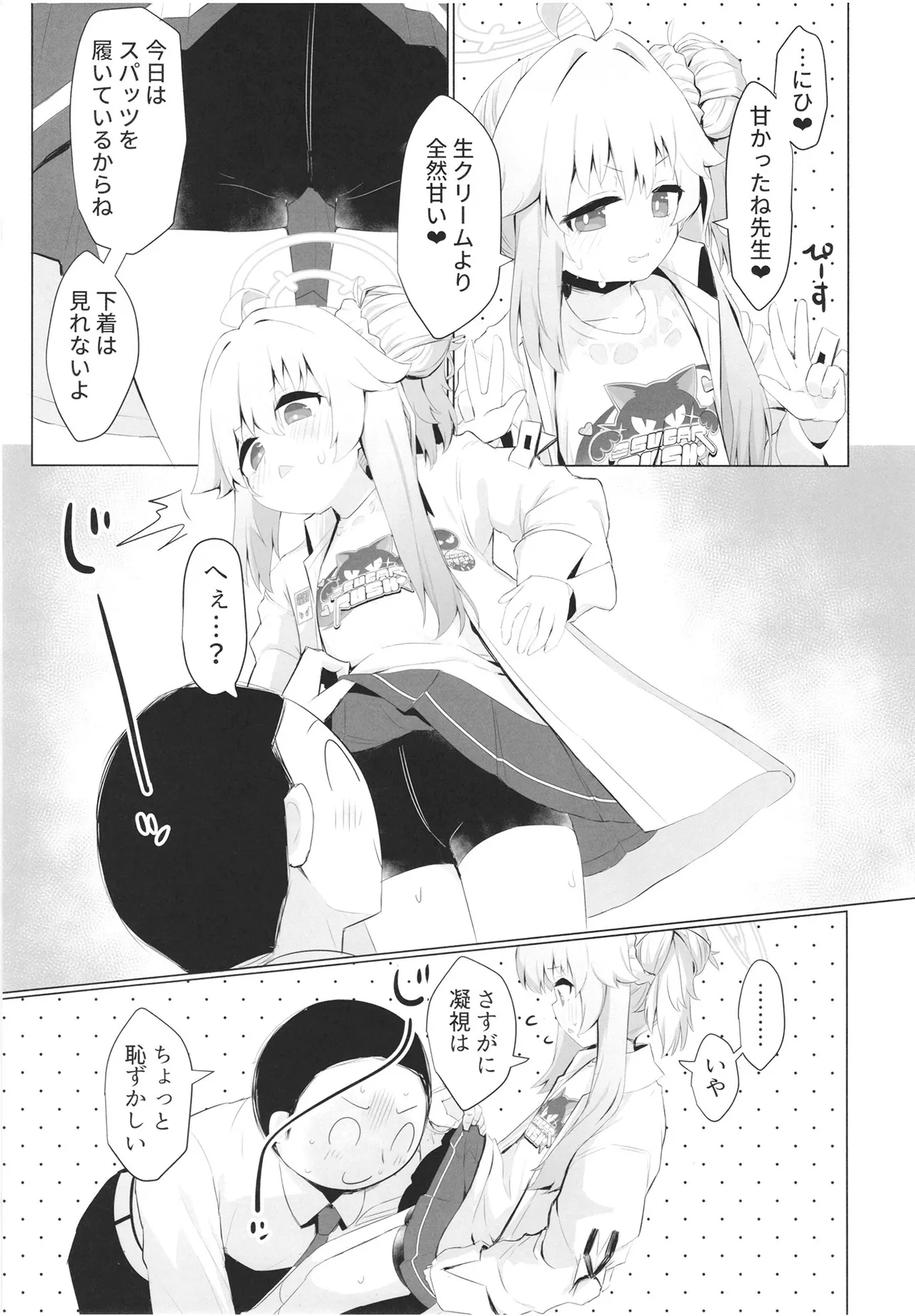 ドラムロールシロップ Page.11