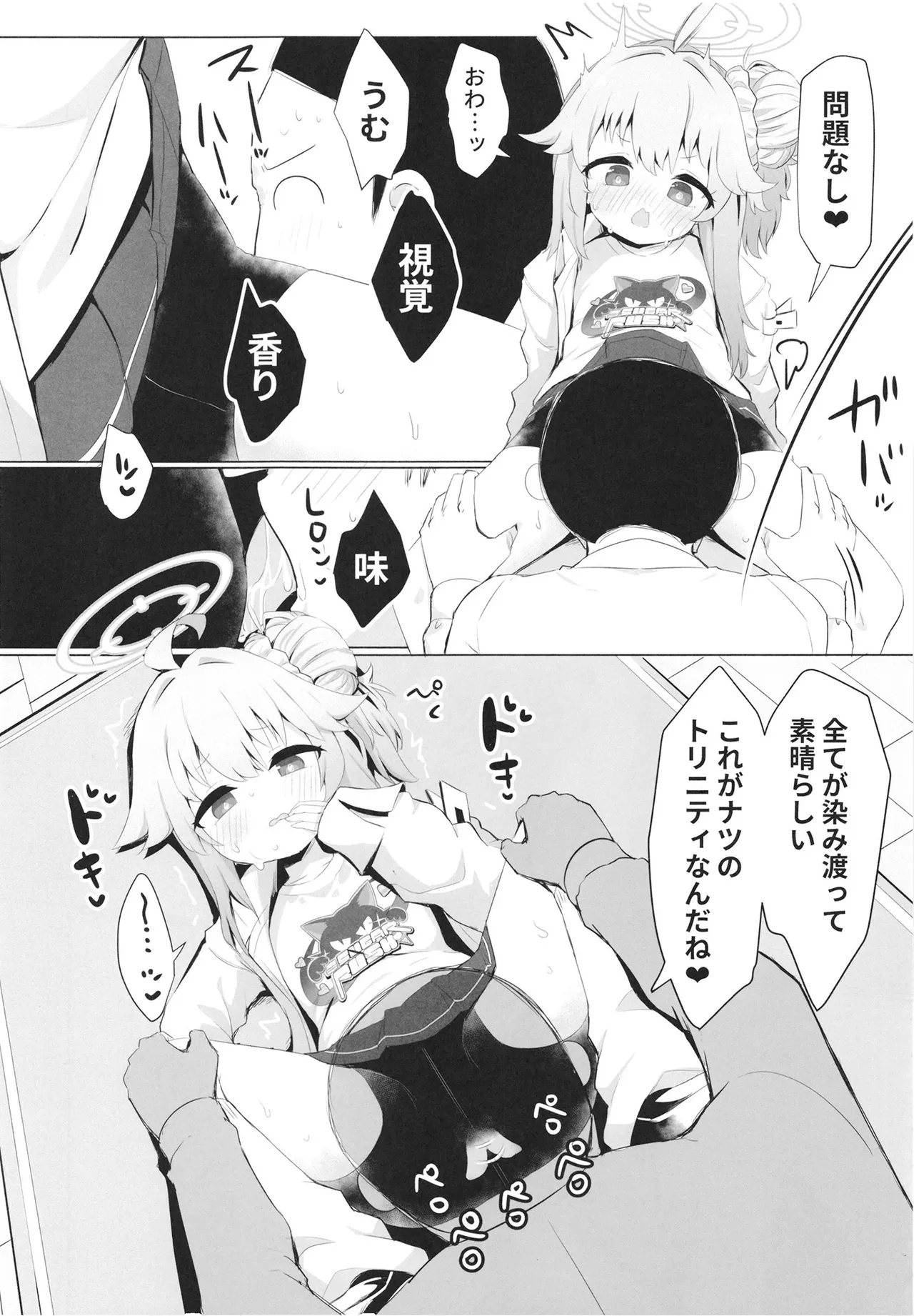 ドラムロールシロップ Page.12
