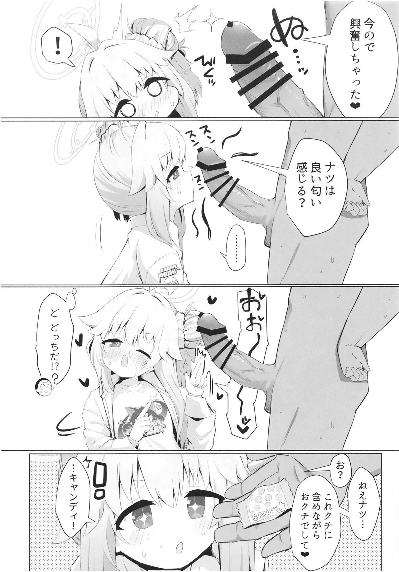 ドラムロールシロップ Page.14