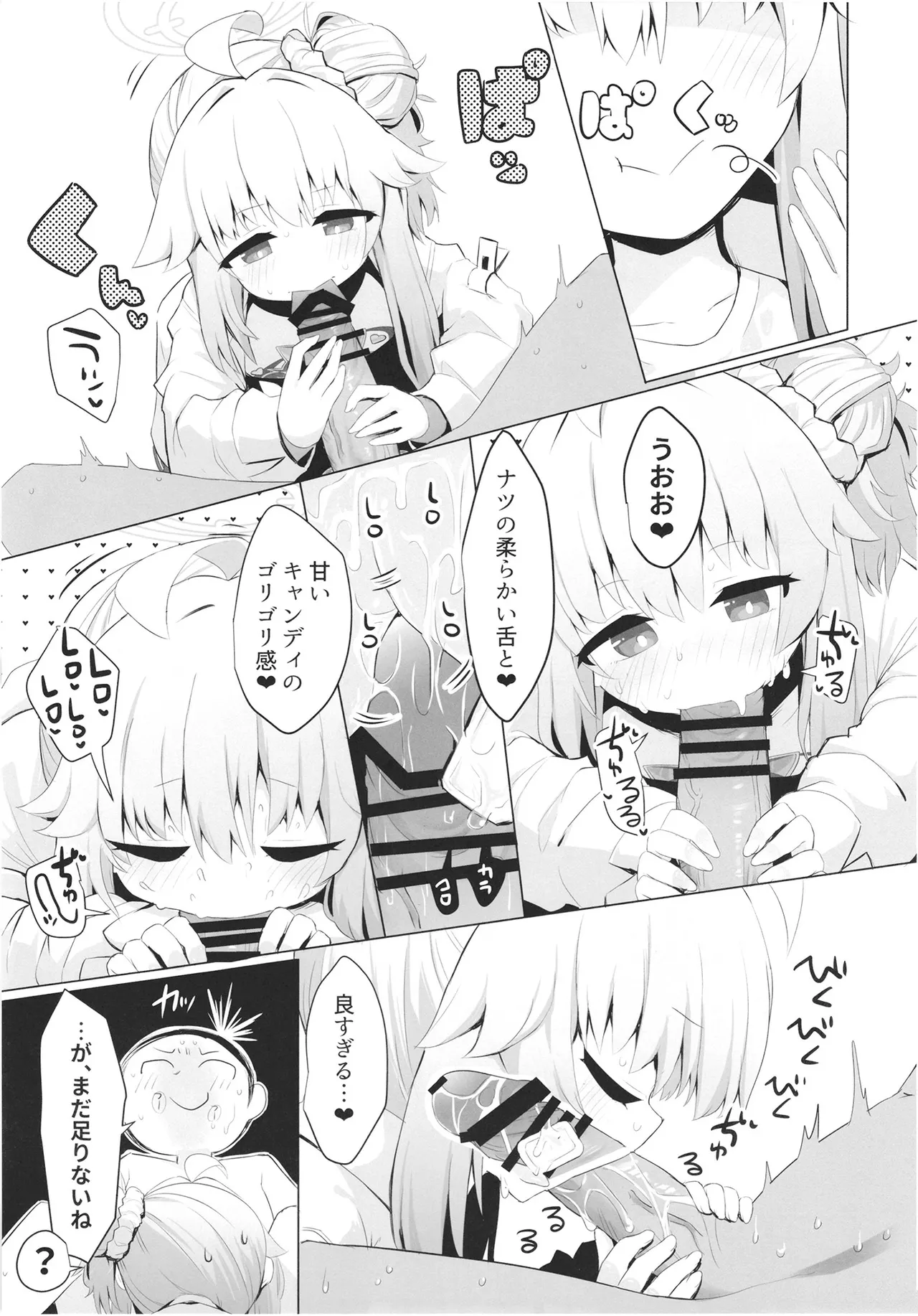 ドラムロールシロップ Page.15