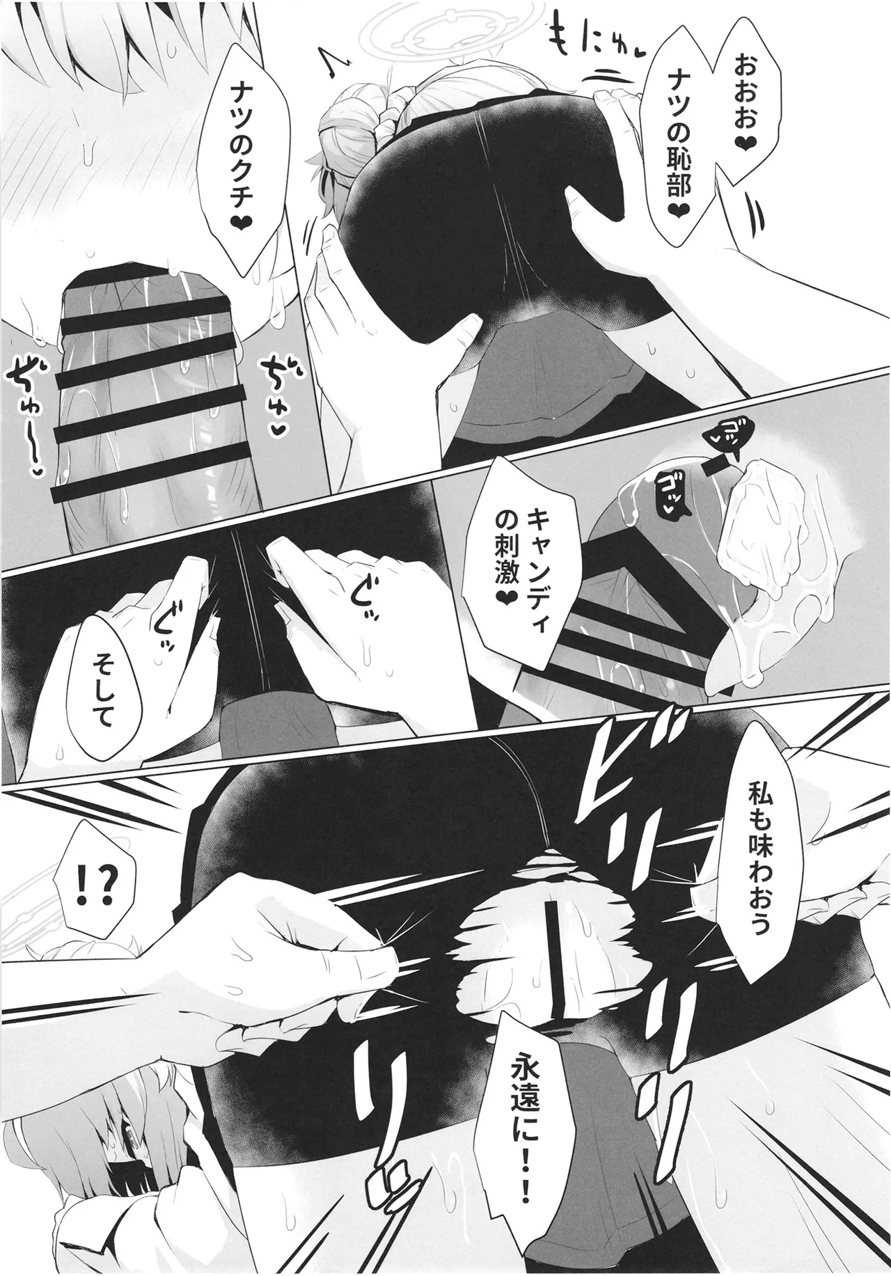 ドラムロールシロップ Page.17